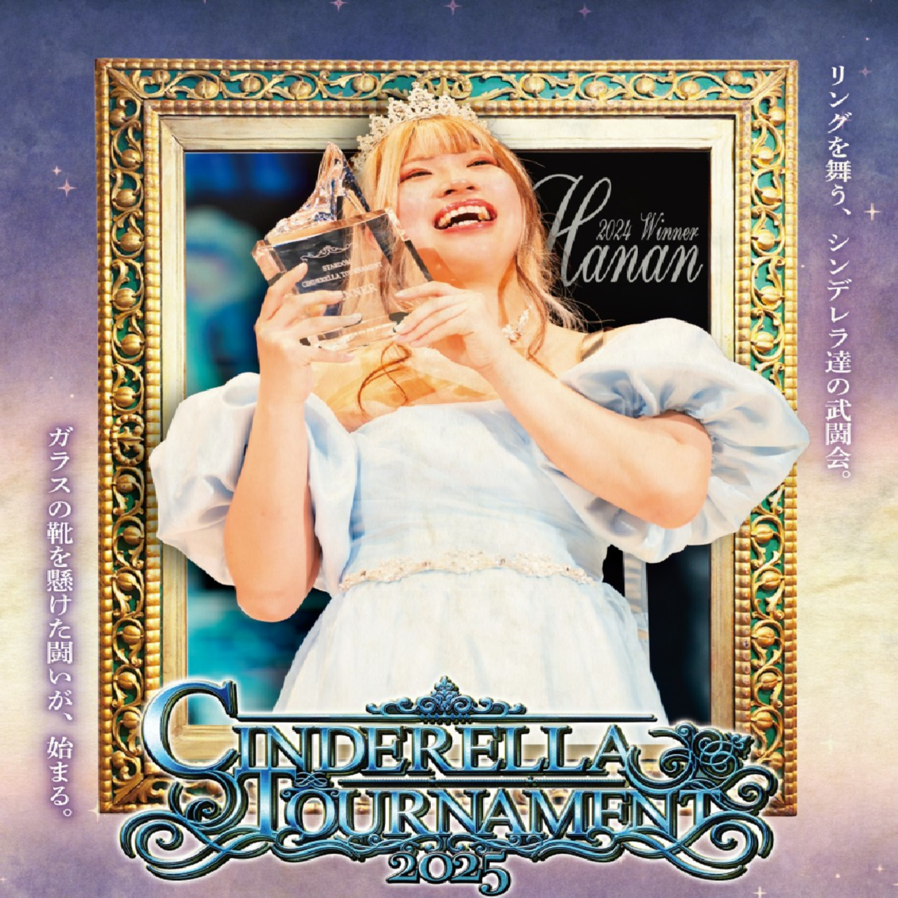 Cinderella 2025 Predictions
