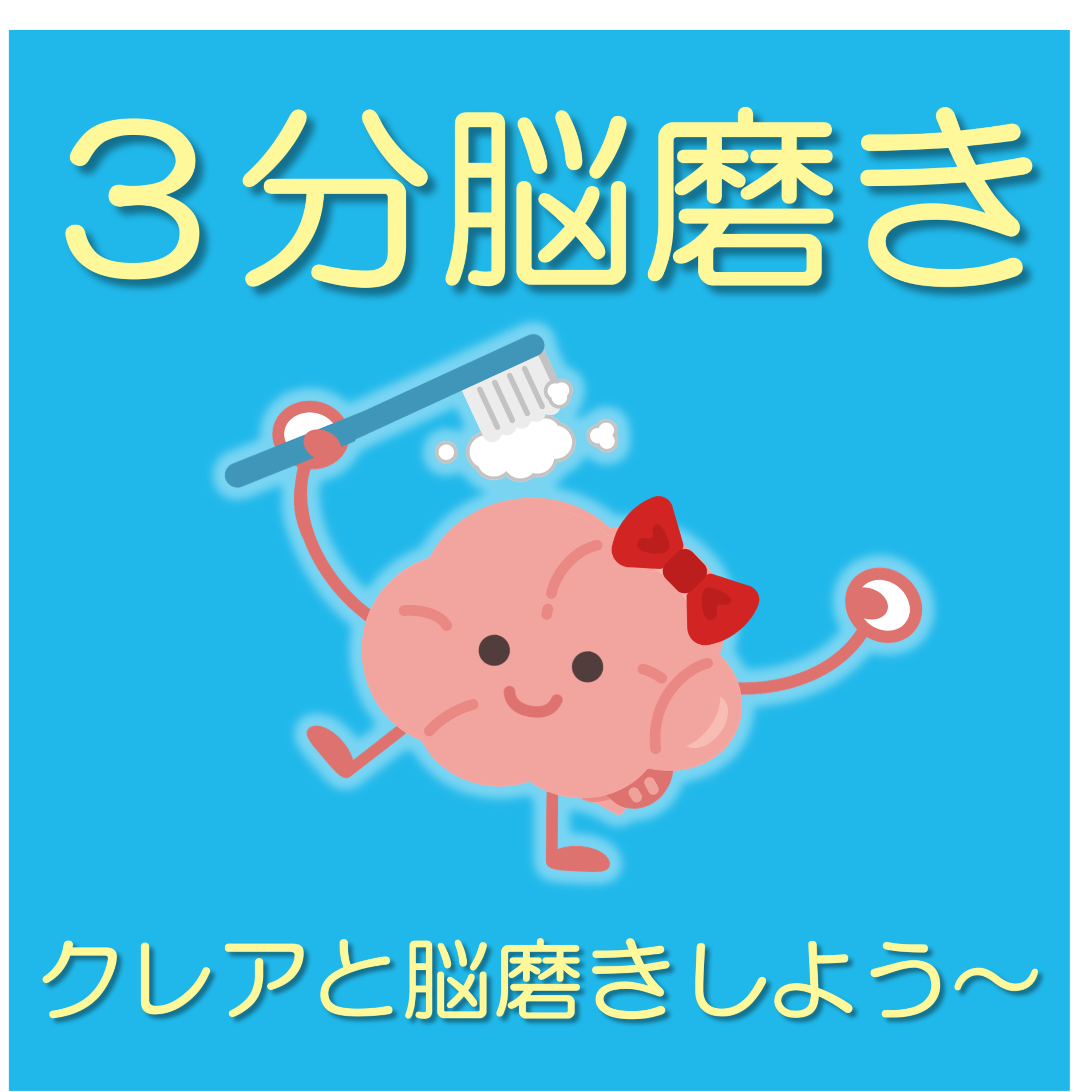 クレアと脳磨きしよう！幸せになりたいは幸せを遠ざける episode artwork