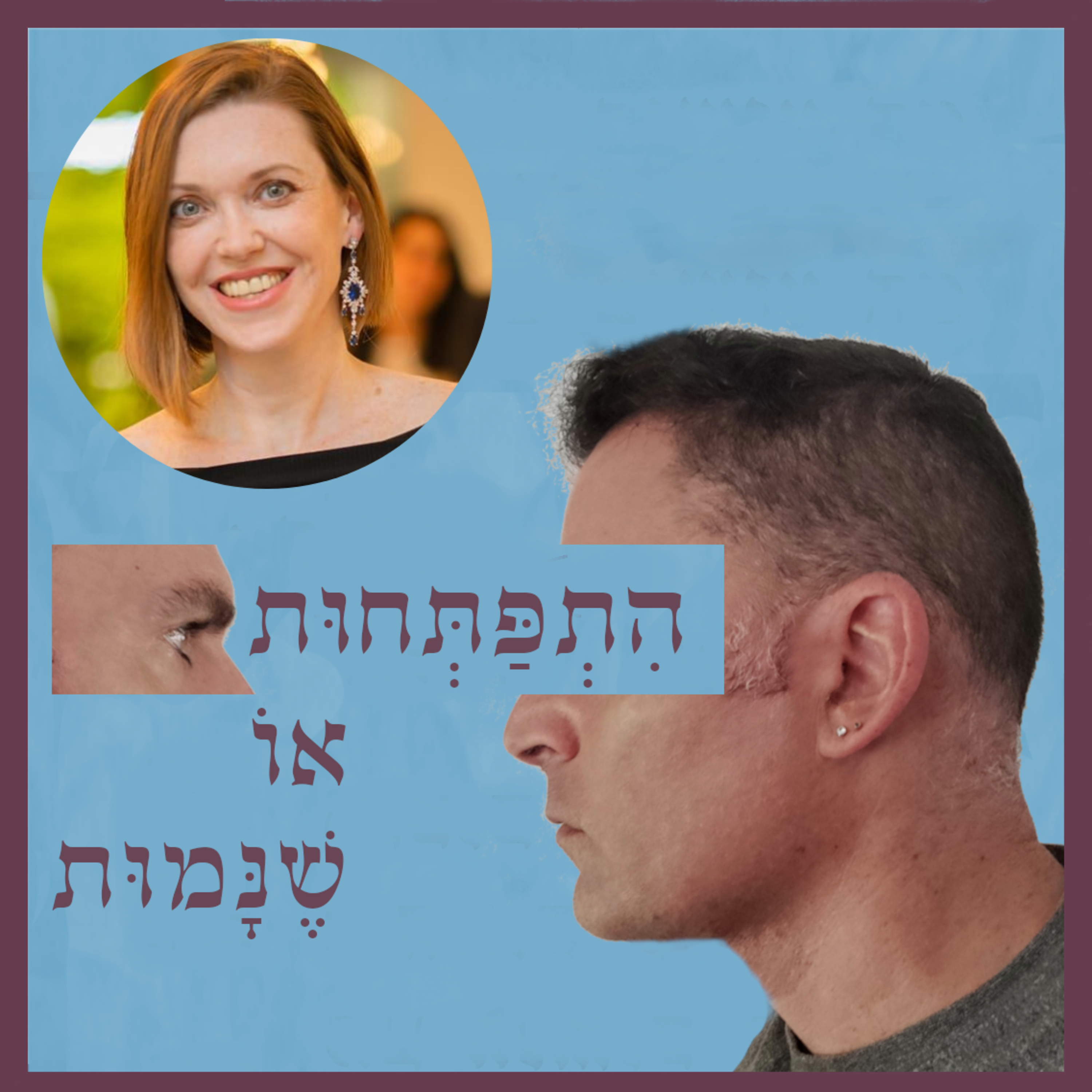 התפתחות או שנמות