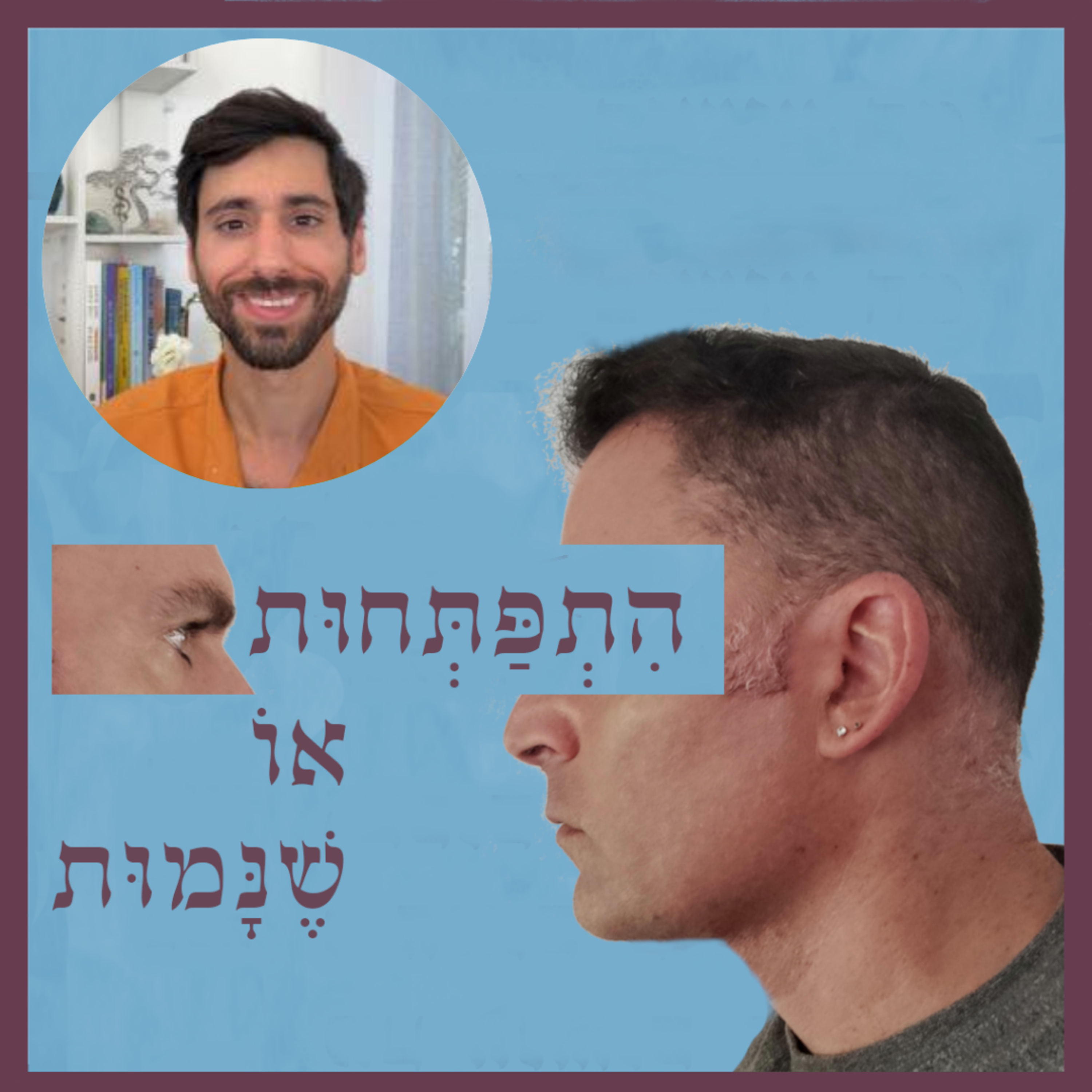 פרק 89: כיצד מתחברים עקרונות עבודת התפתחות עם הפרעה טורדנית כפייתית (OCD)? עם יהונתן לוי episode artwork