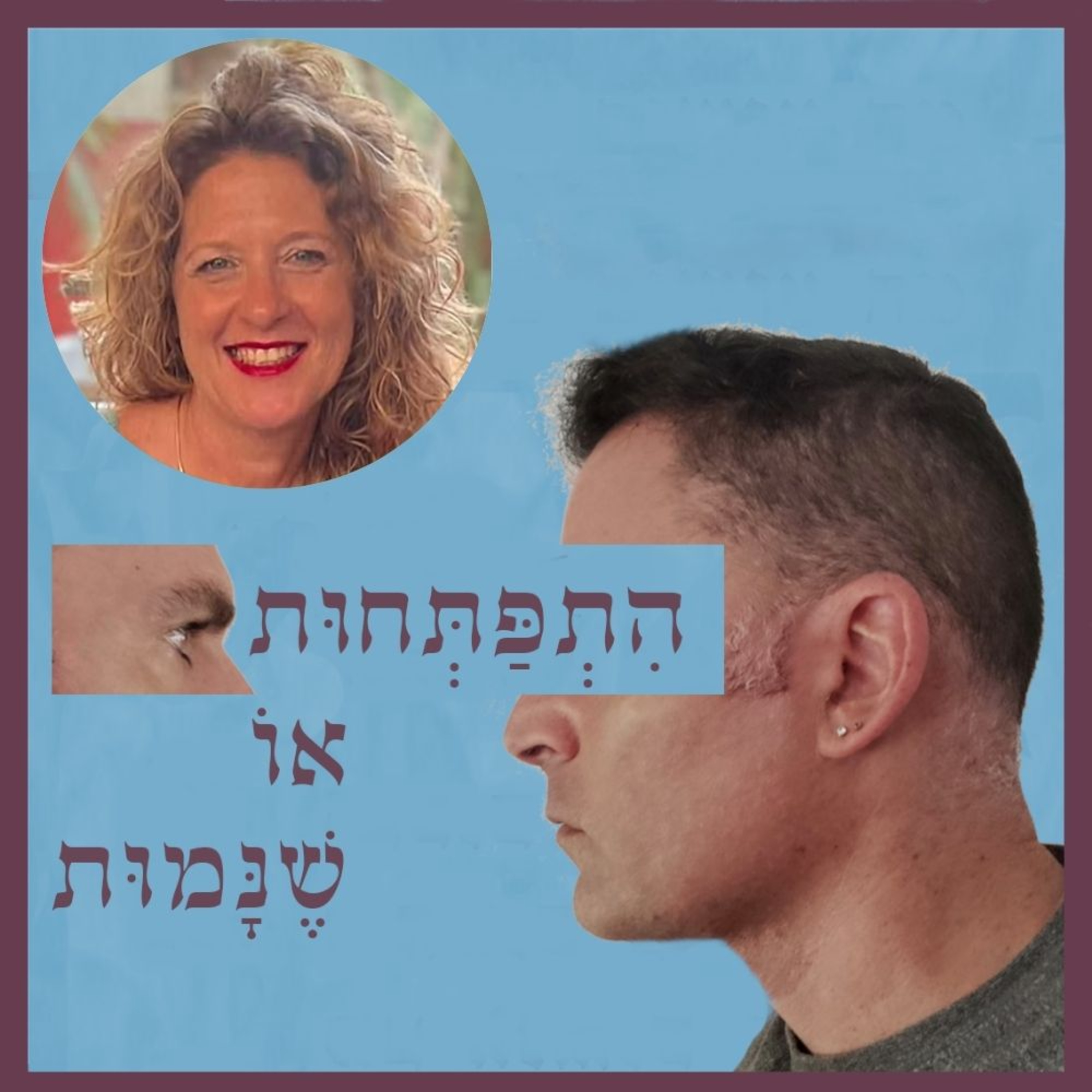 פרק 119: לעצור ולשהות, עם אדוה כפיר episode artwork