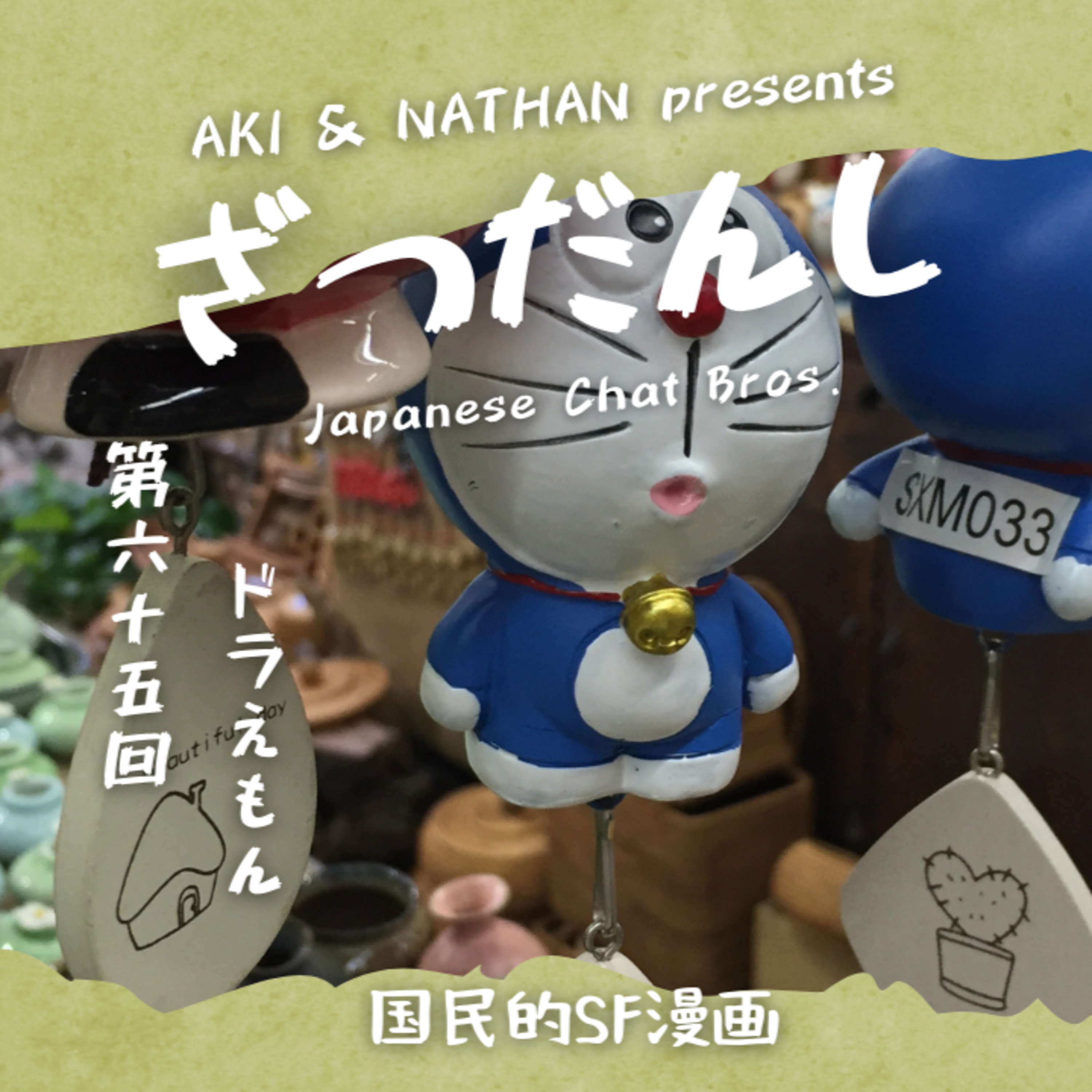 ざつだんし -Japanese Chat Bros.-