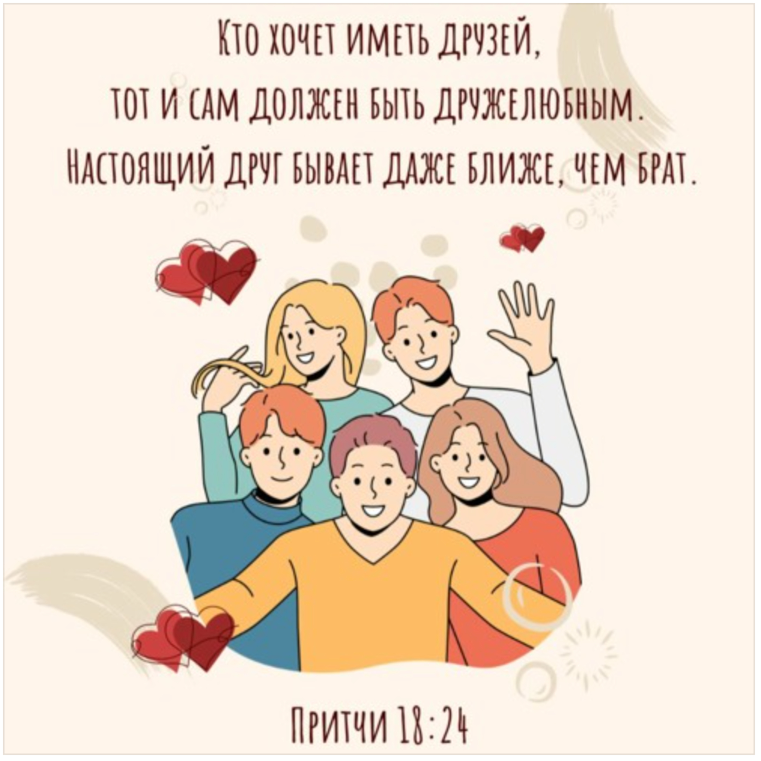 Секрет дружбы - Библия, Притчи 18:24 episode artwork