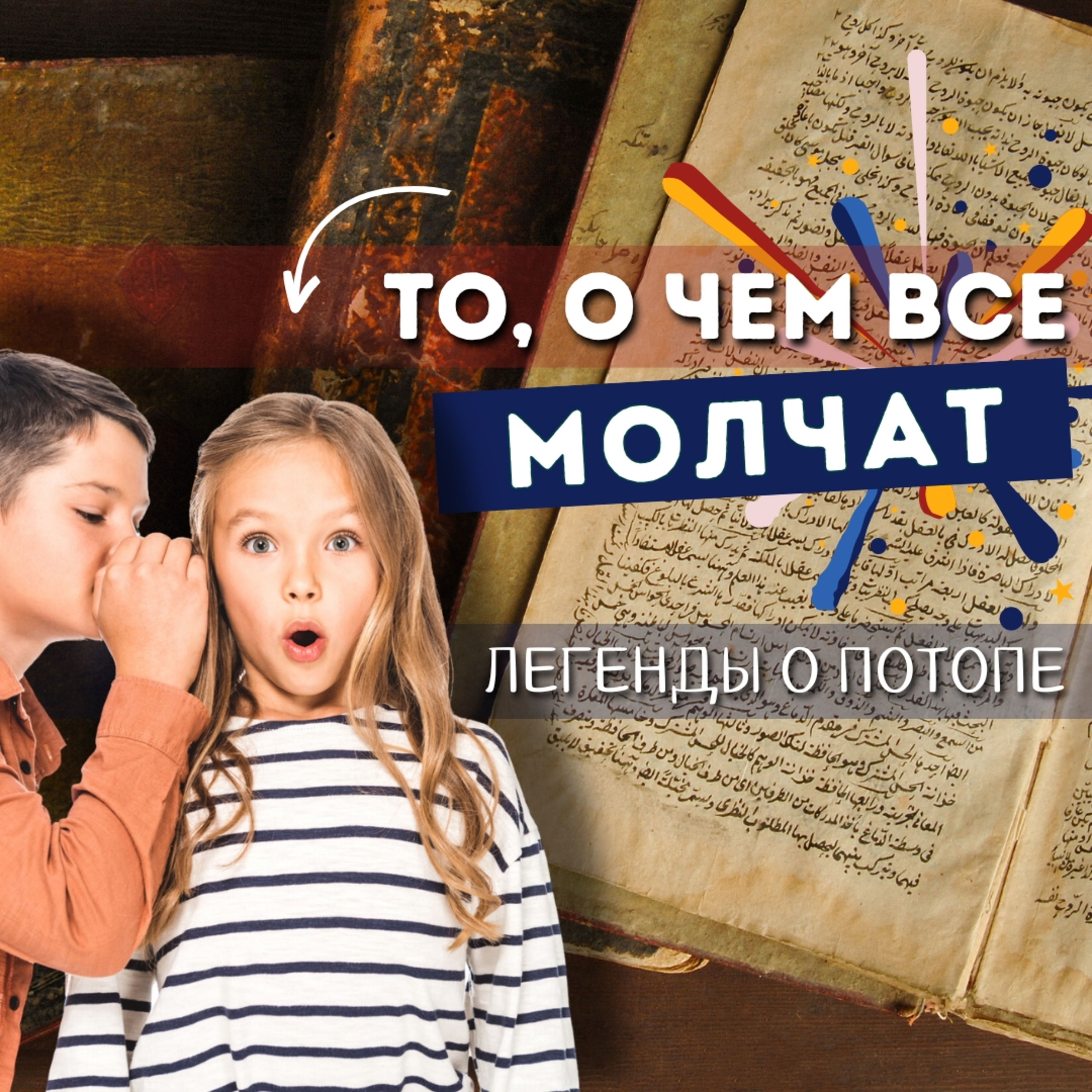 То, о чем все молчат episode artwork