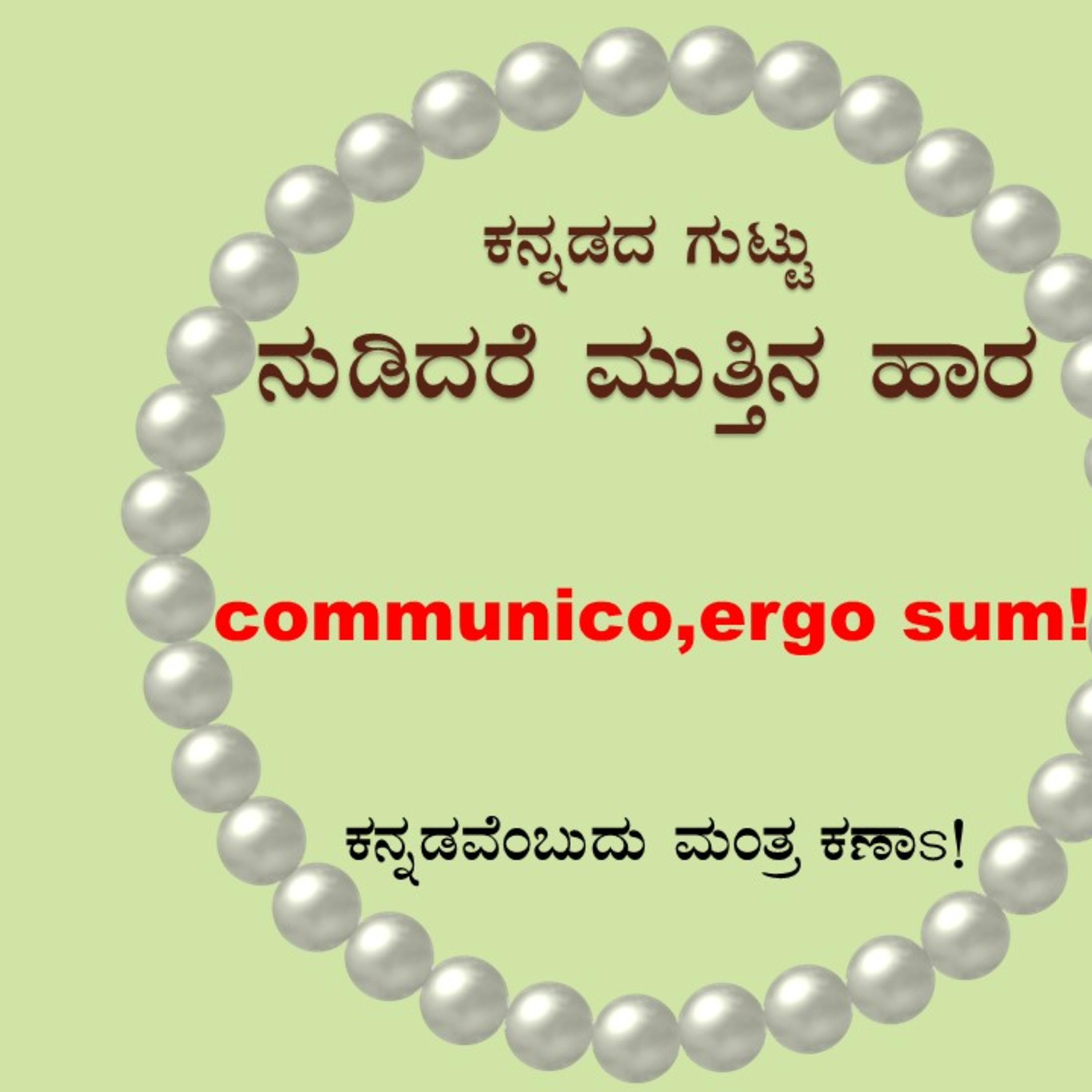 Secret of Kannada ಕನ್ನಡದ ಗುಟ್ಟು Kannadada Guttu