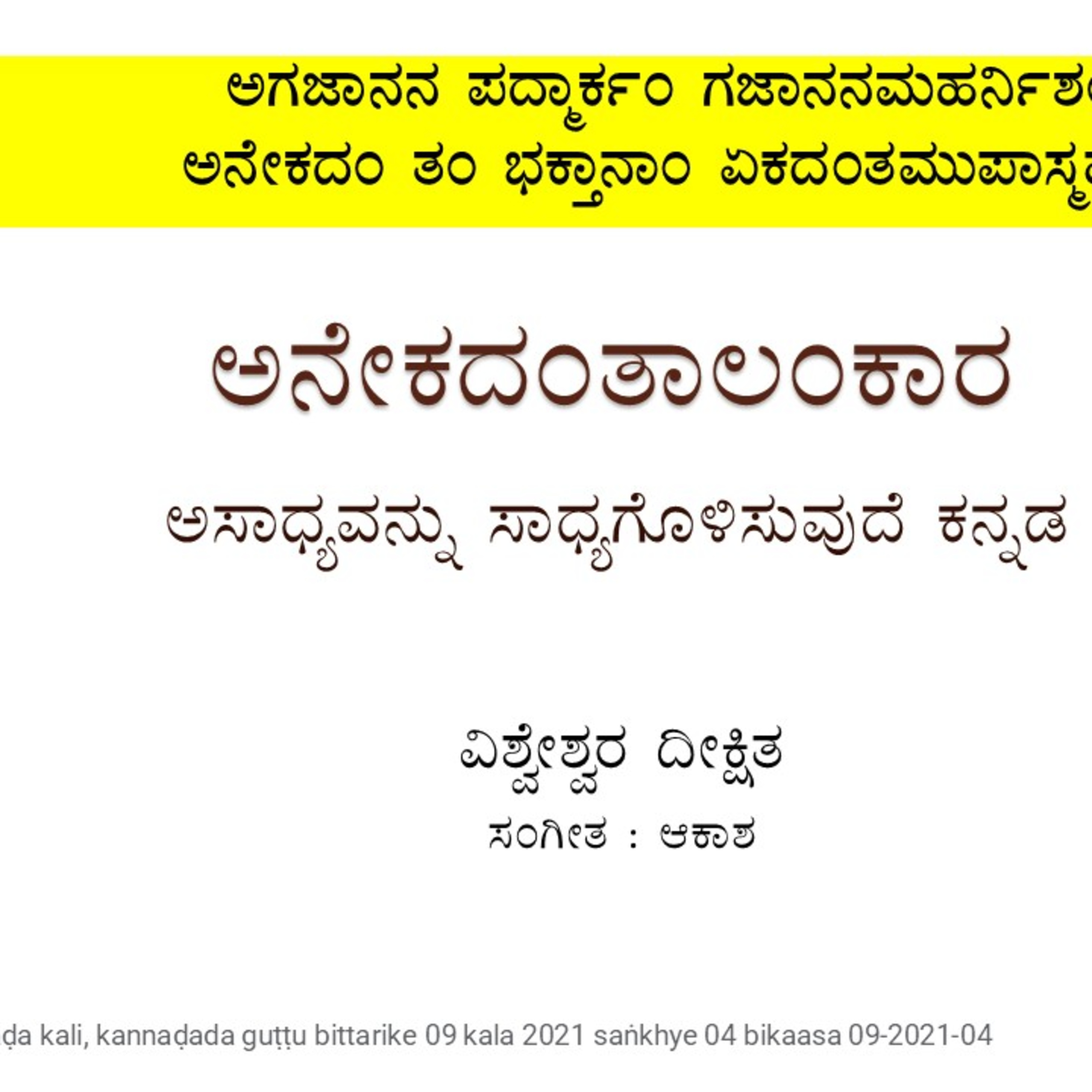 Secret of Kannada ಕನ್ನಡದ ಗುಟ್ಟು Kannadada Guttu