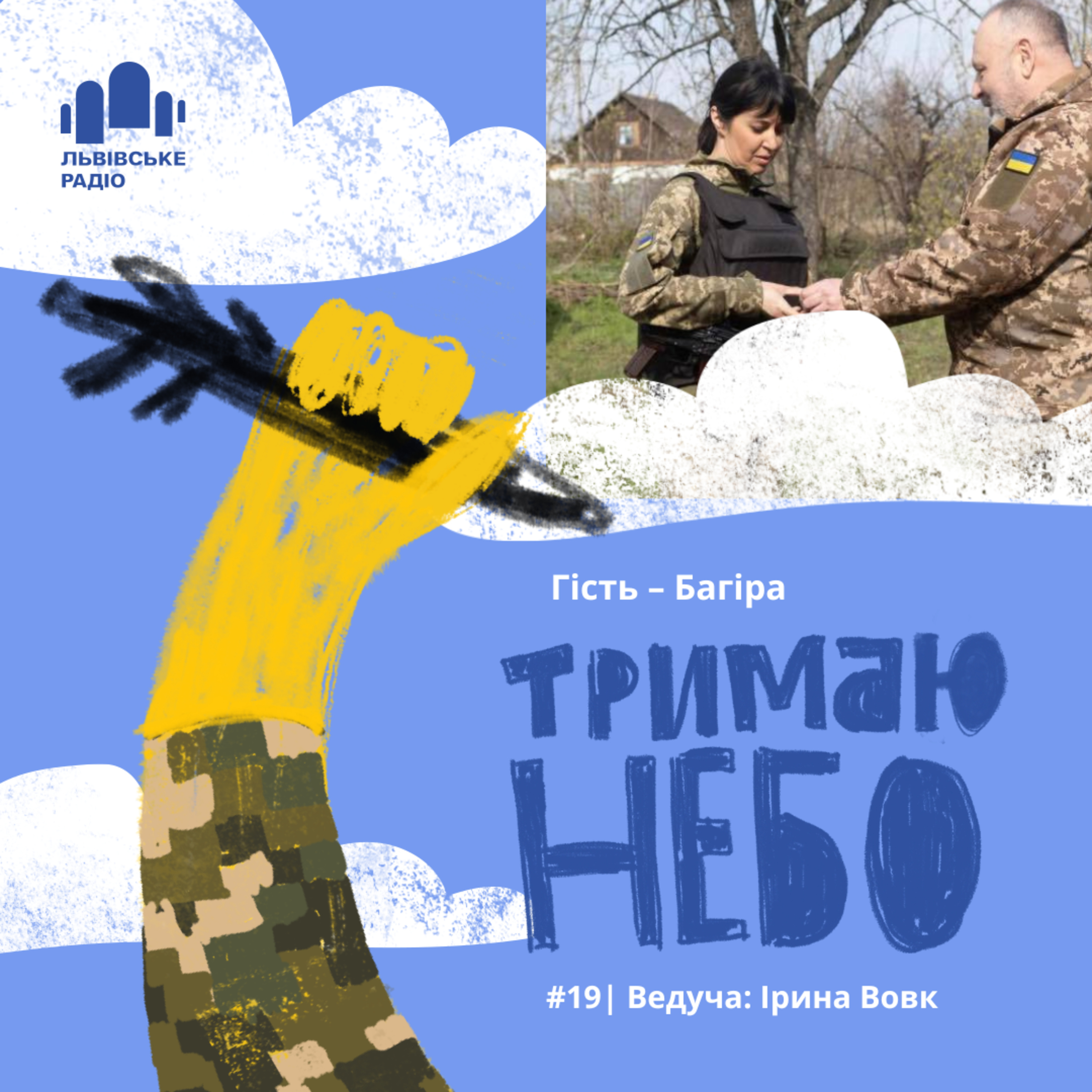 Тримаю Небо - Багіра episode artwork