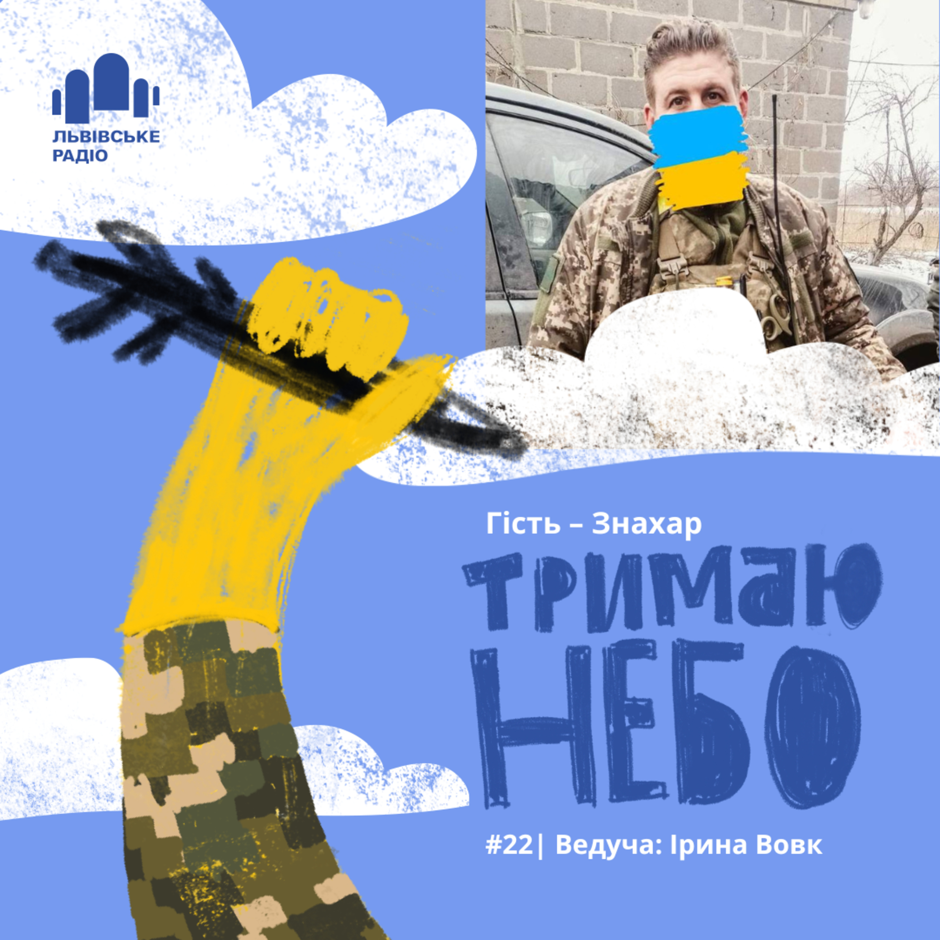 Тримаю небо - Знахар episode artwork
