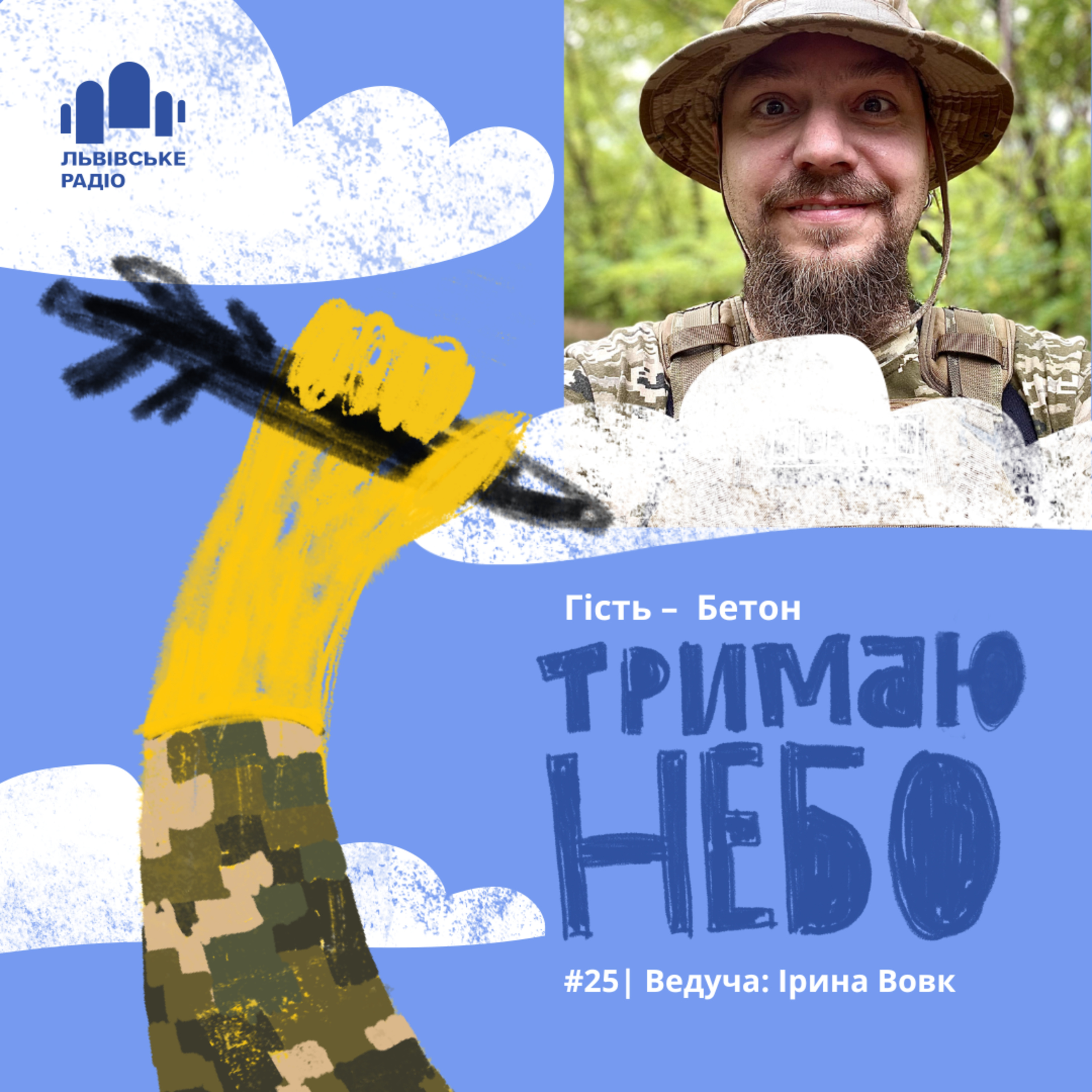 Тримаю небо - Бетон episode artwork