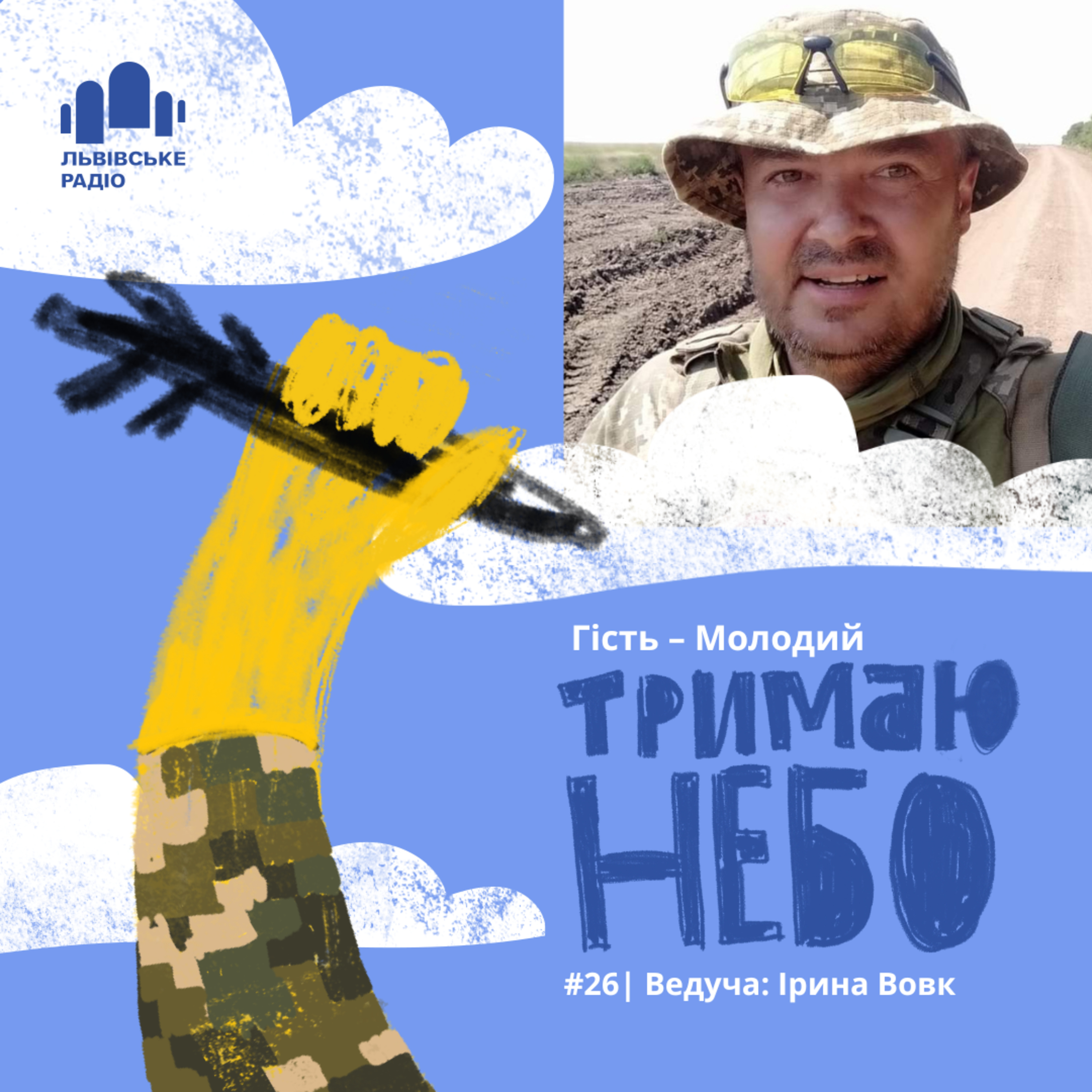 Тримаю небо - Молодий episode artwork