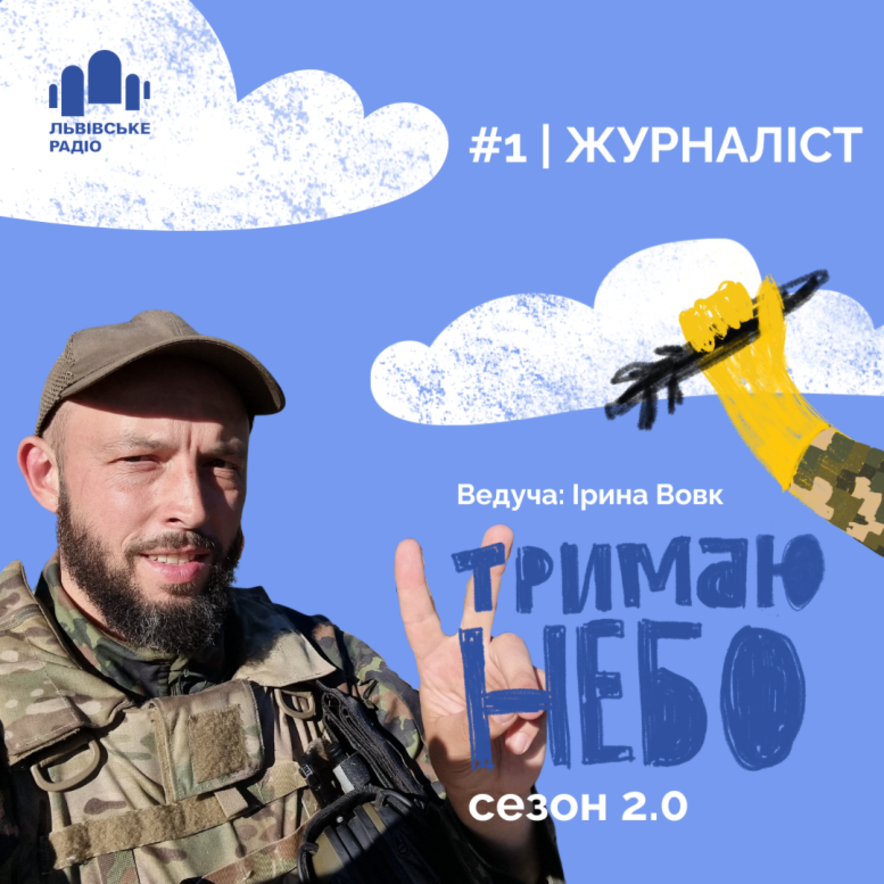Тримаю небо - Журналіст  episode artwork