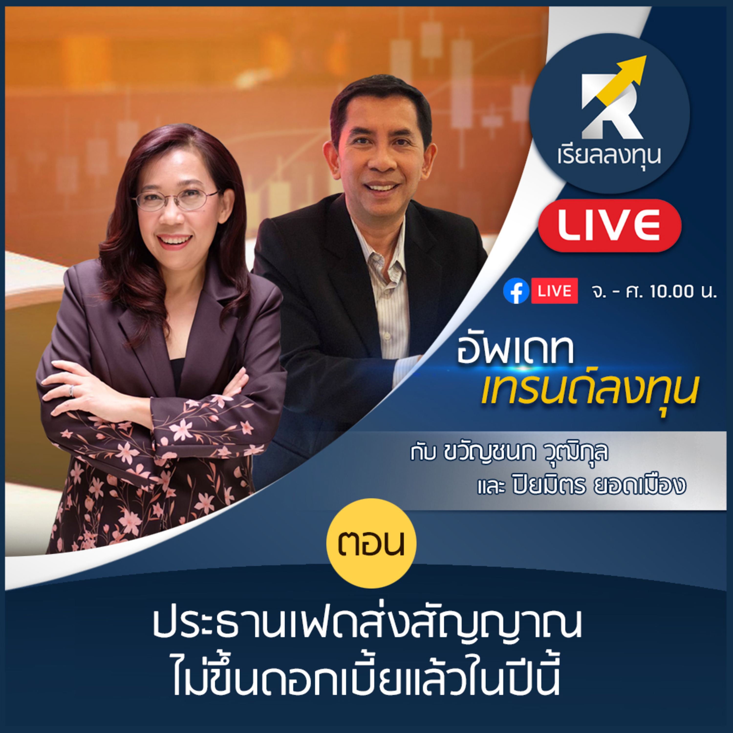 เรียลลงทุน