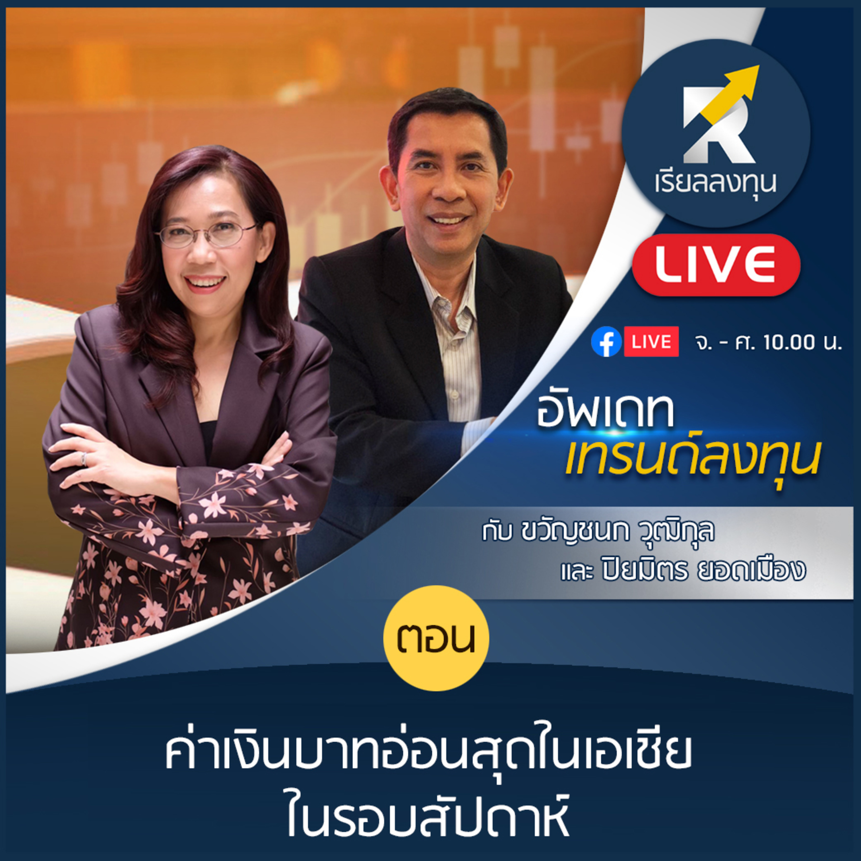 เรียลลงทุน