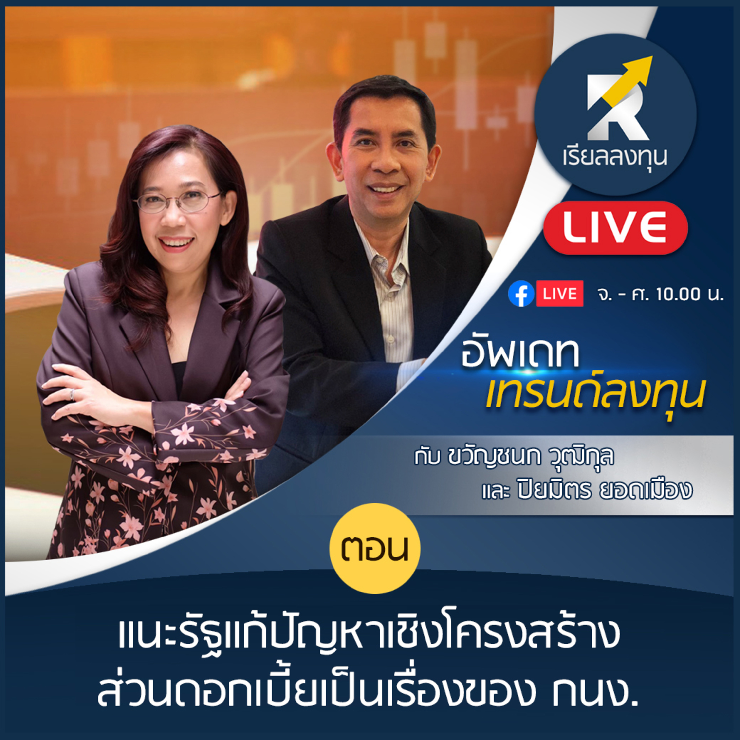 เรียลลงทุน