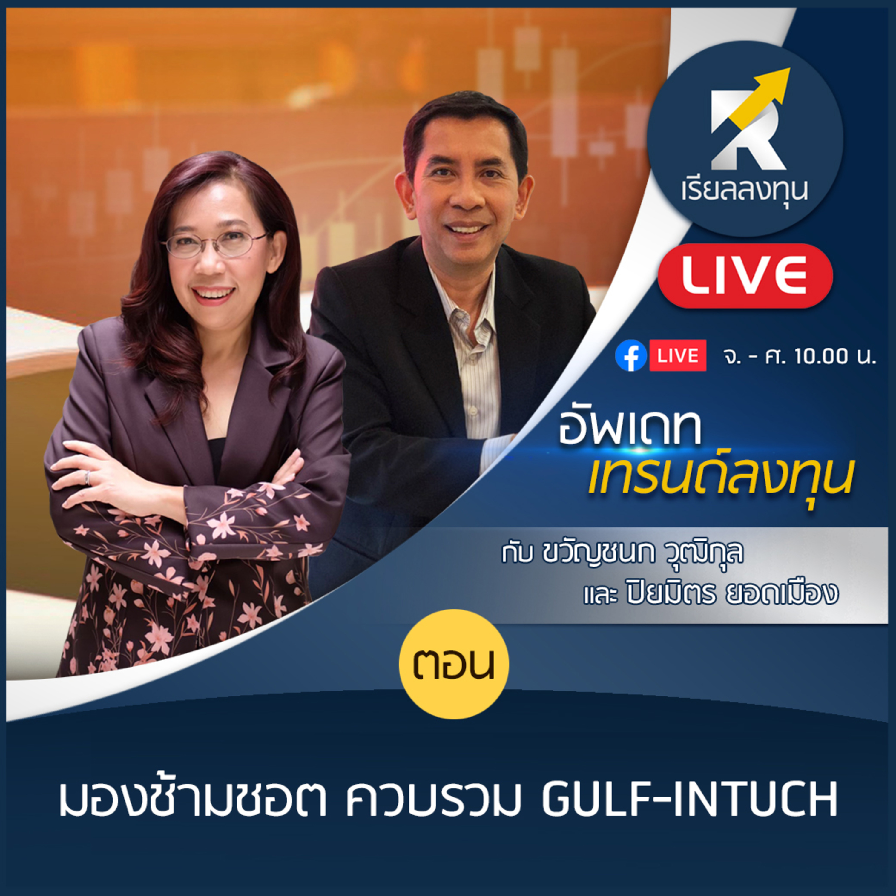 เรียลลงทุน