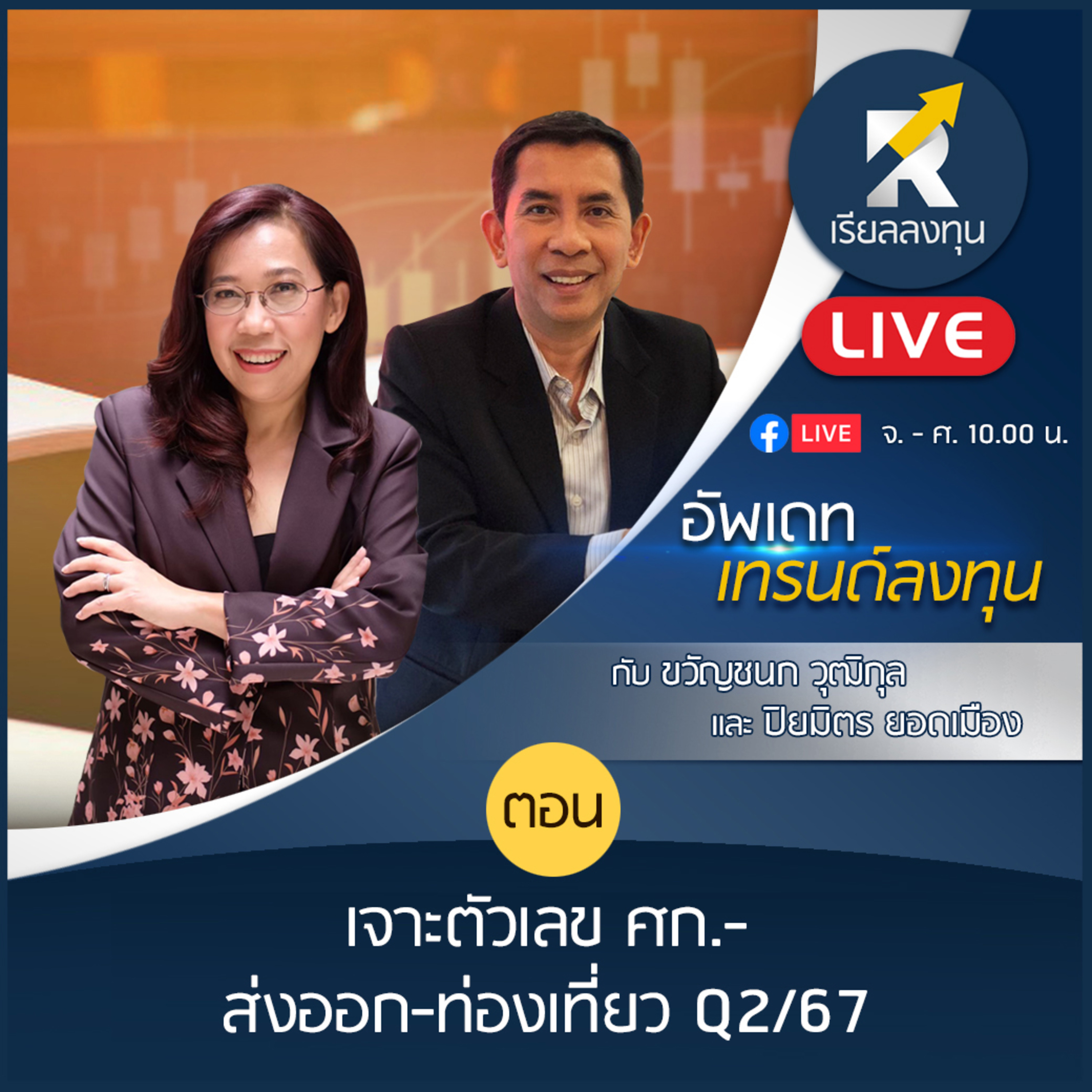 เรียลลงทุน
