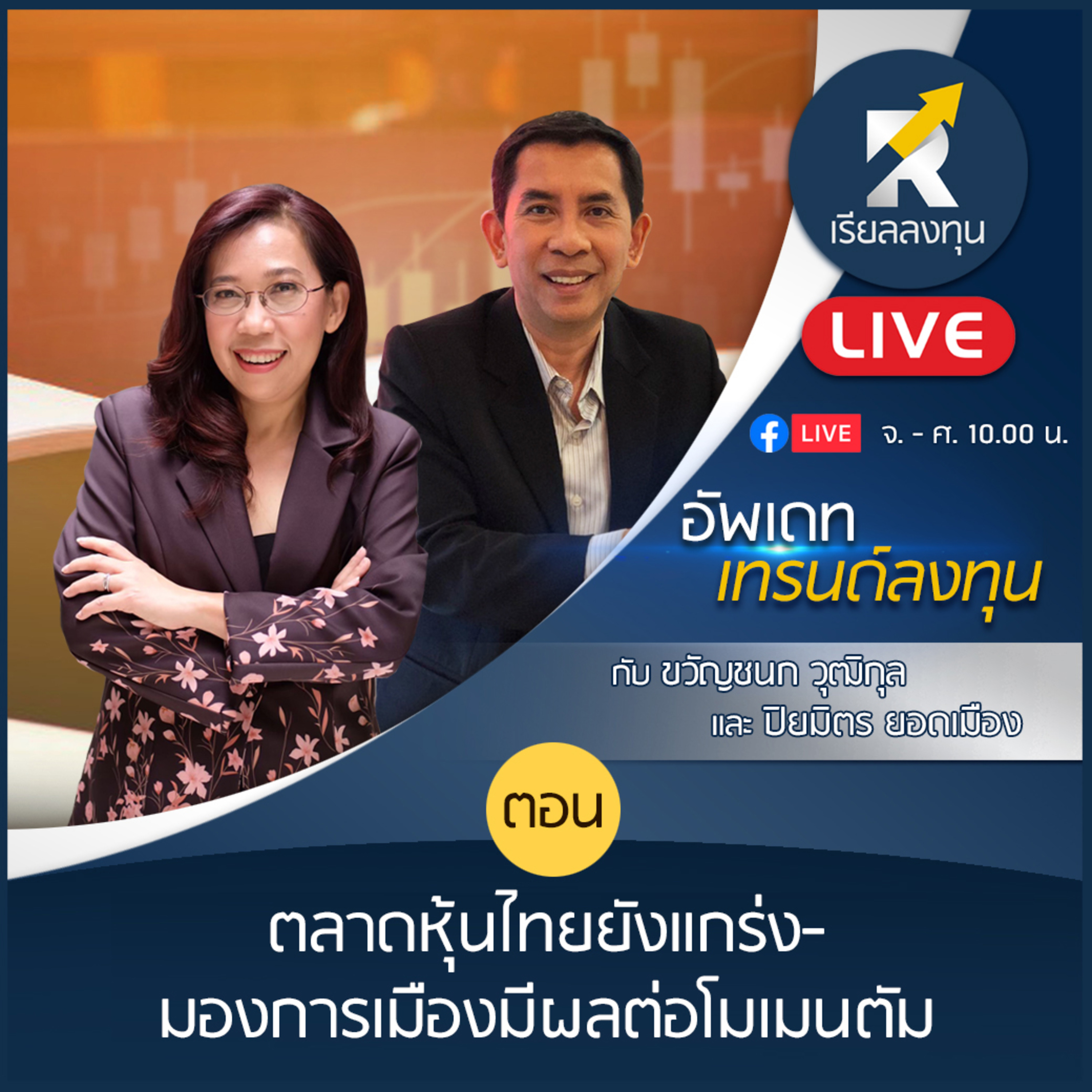 เรียลลงทุน