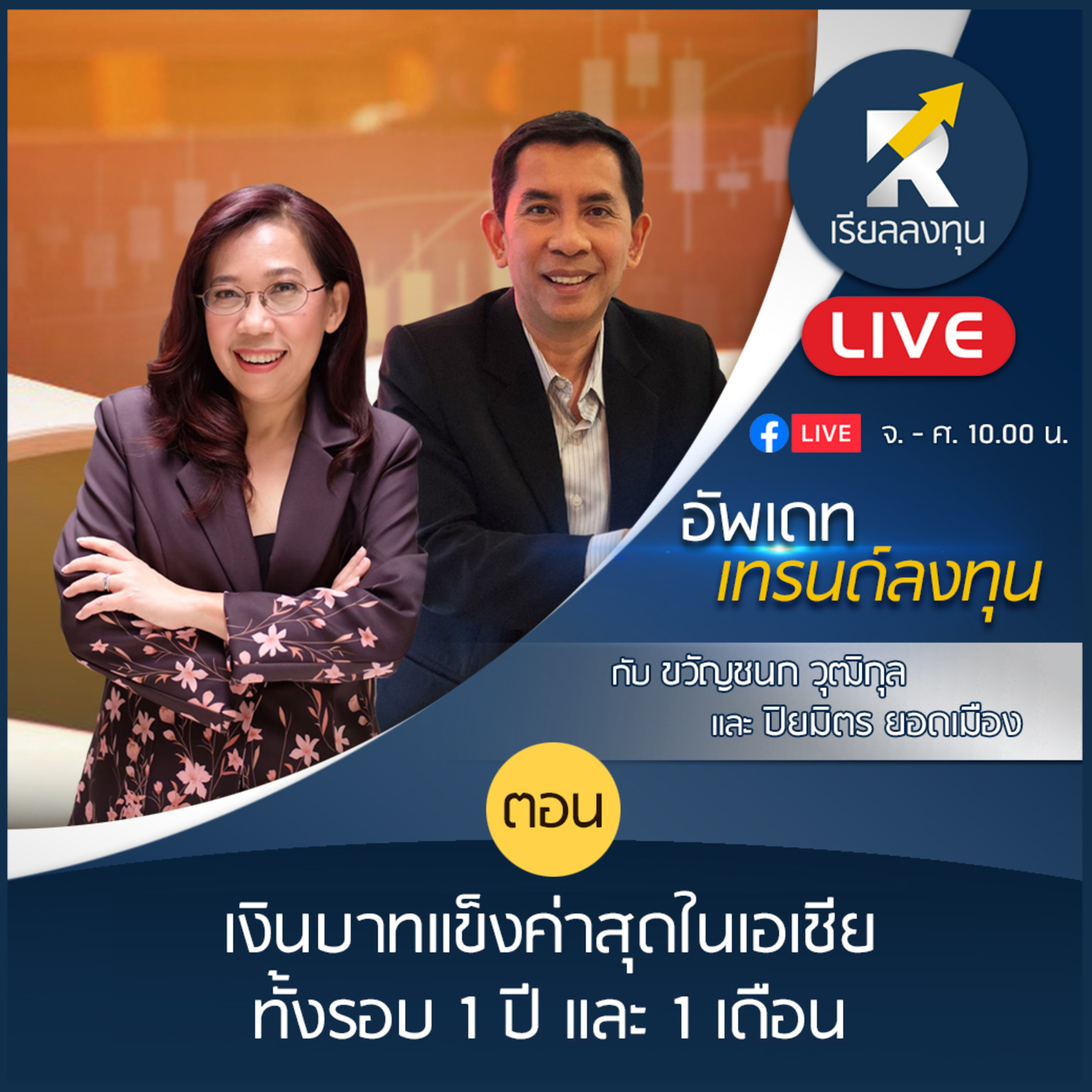 เรียลลงทุน