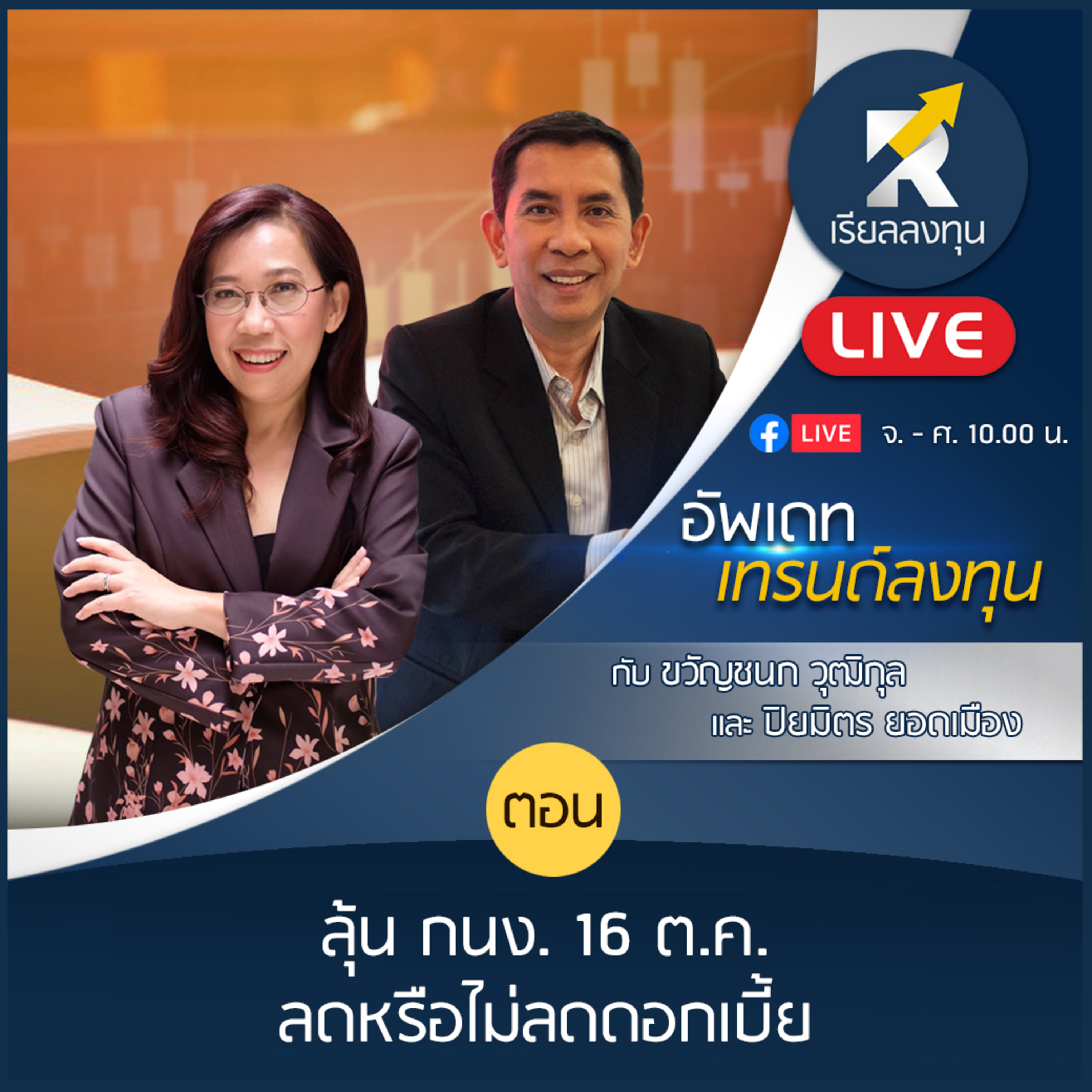 เรียลลงทุน