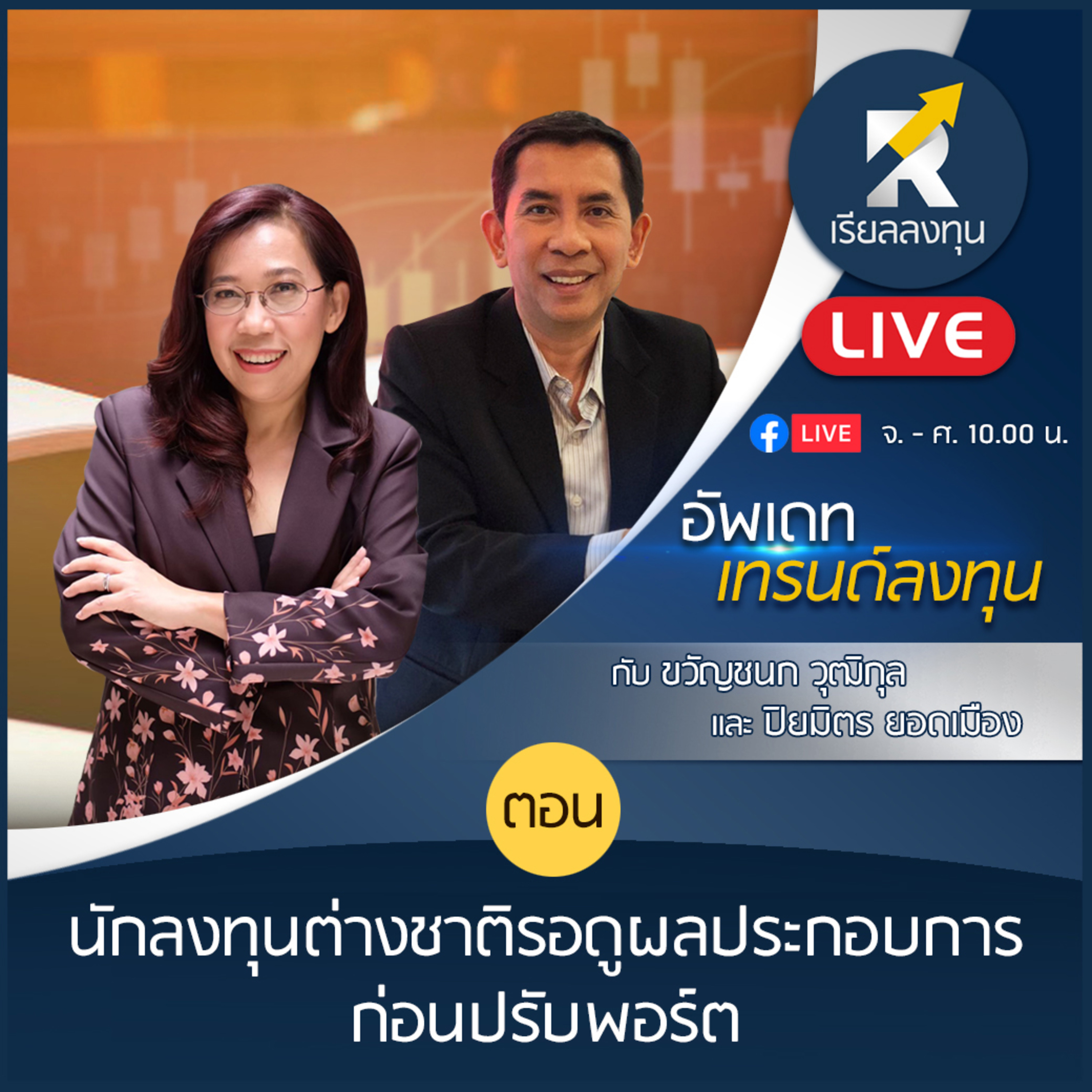 เรียลลงทุน