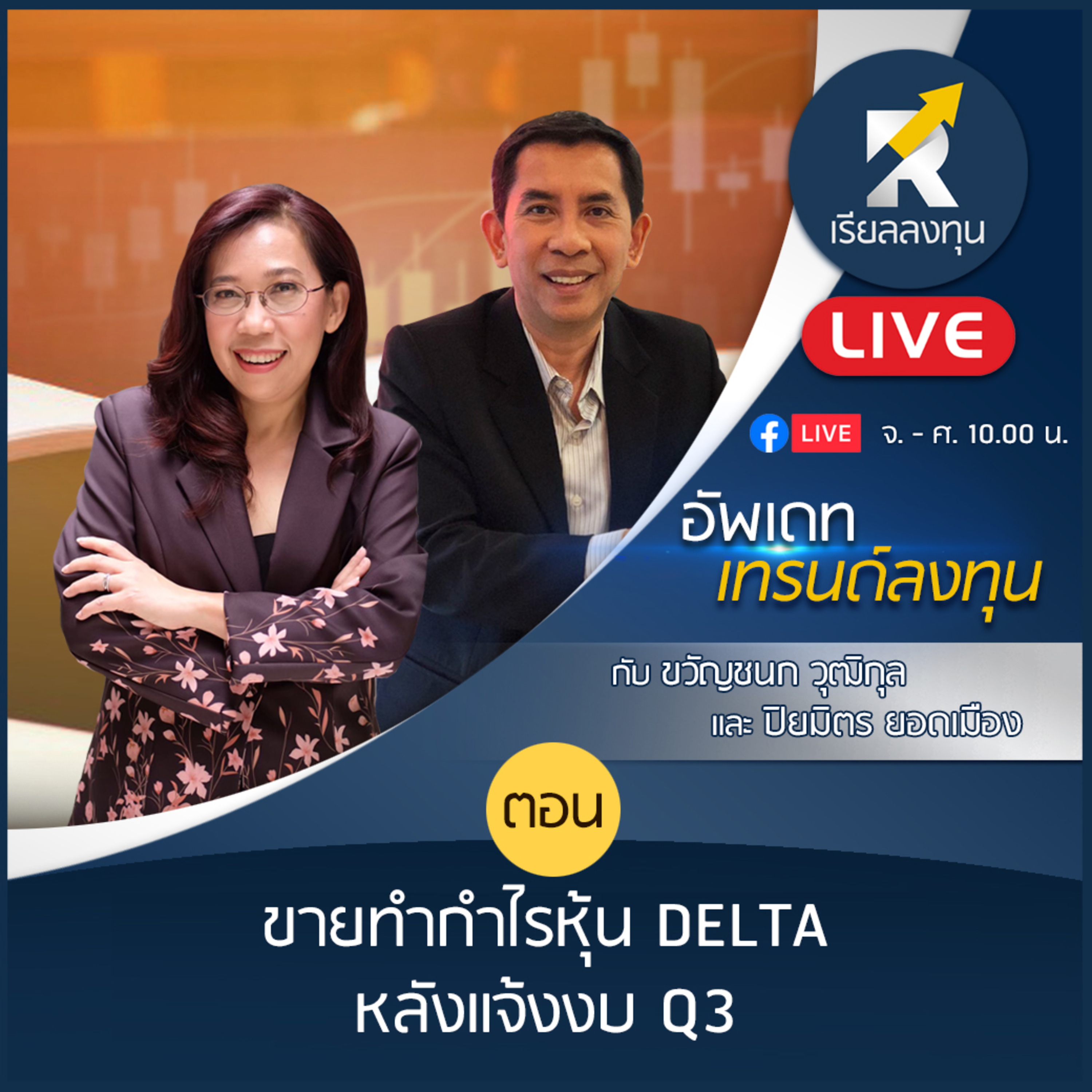เรียลลงทุน