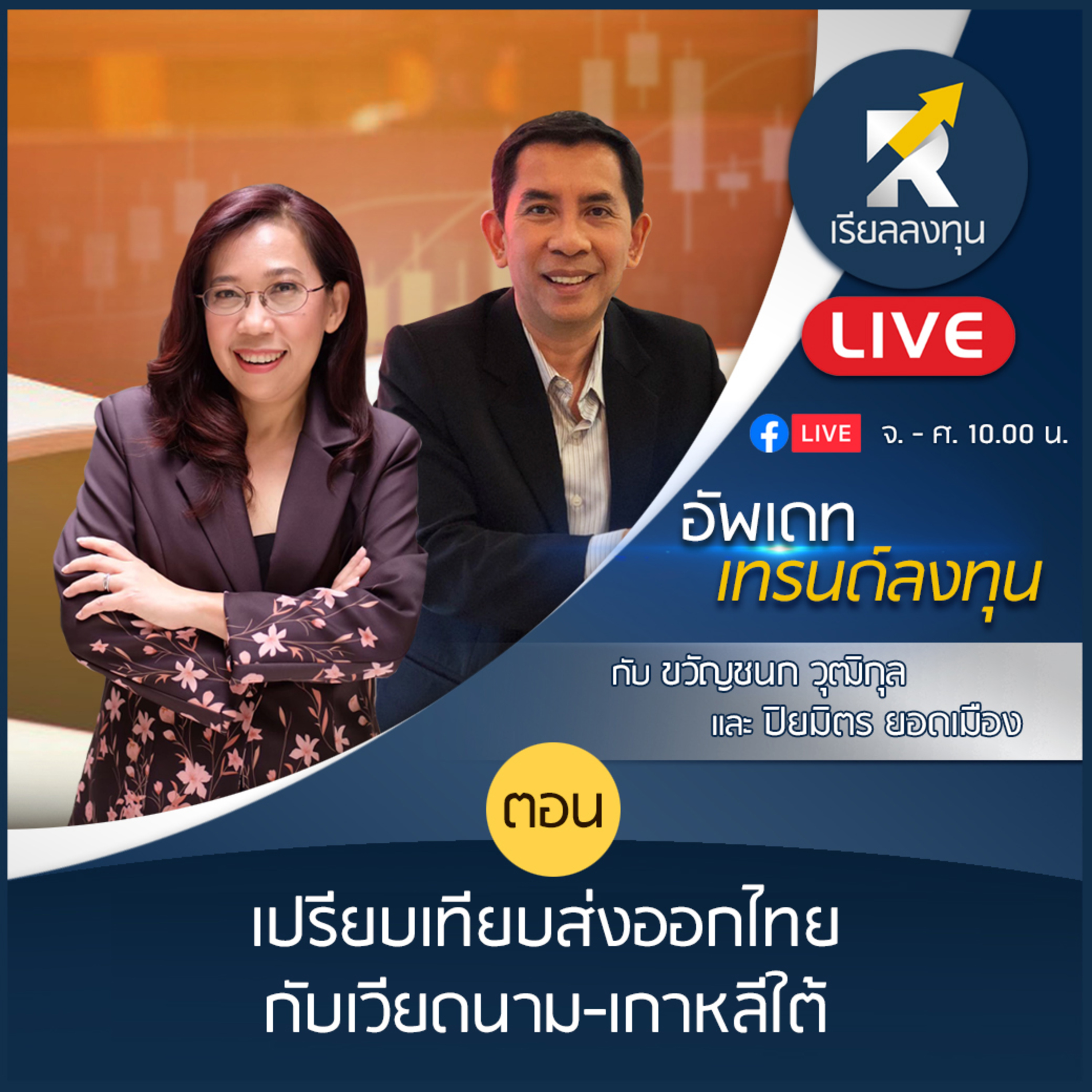 เรียลลงทุน