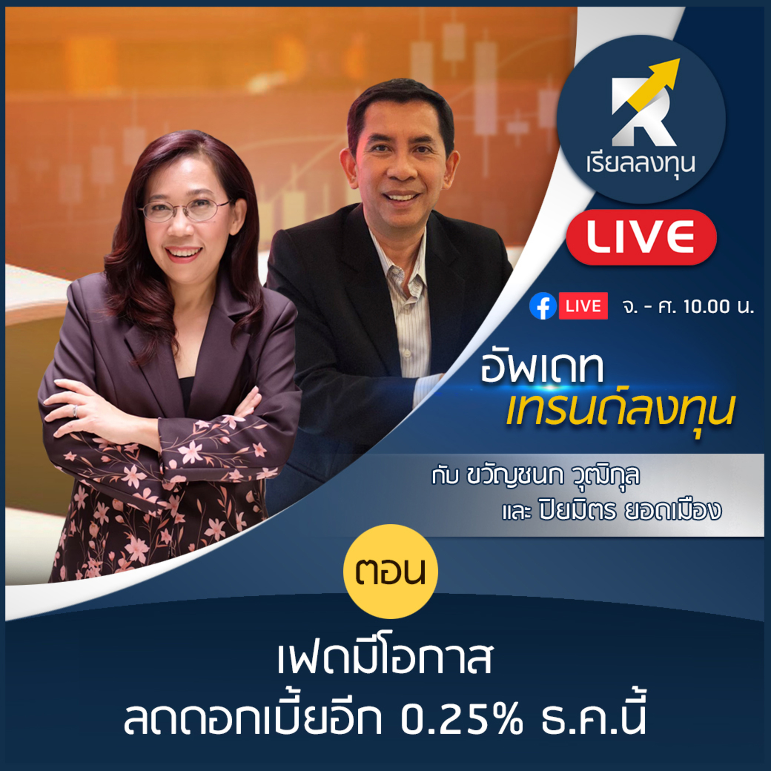 เรียลลงทุน