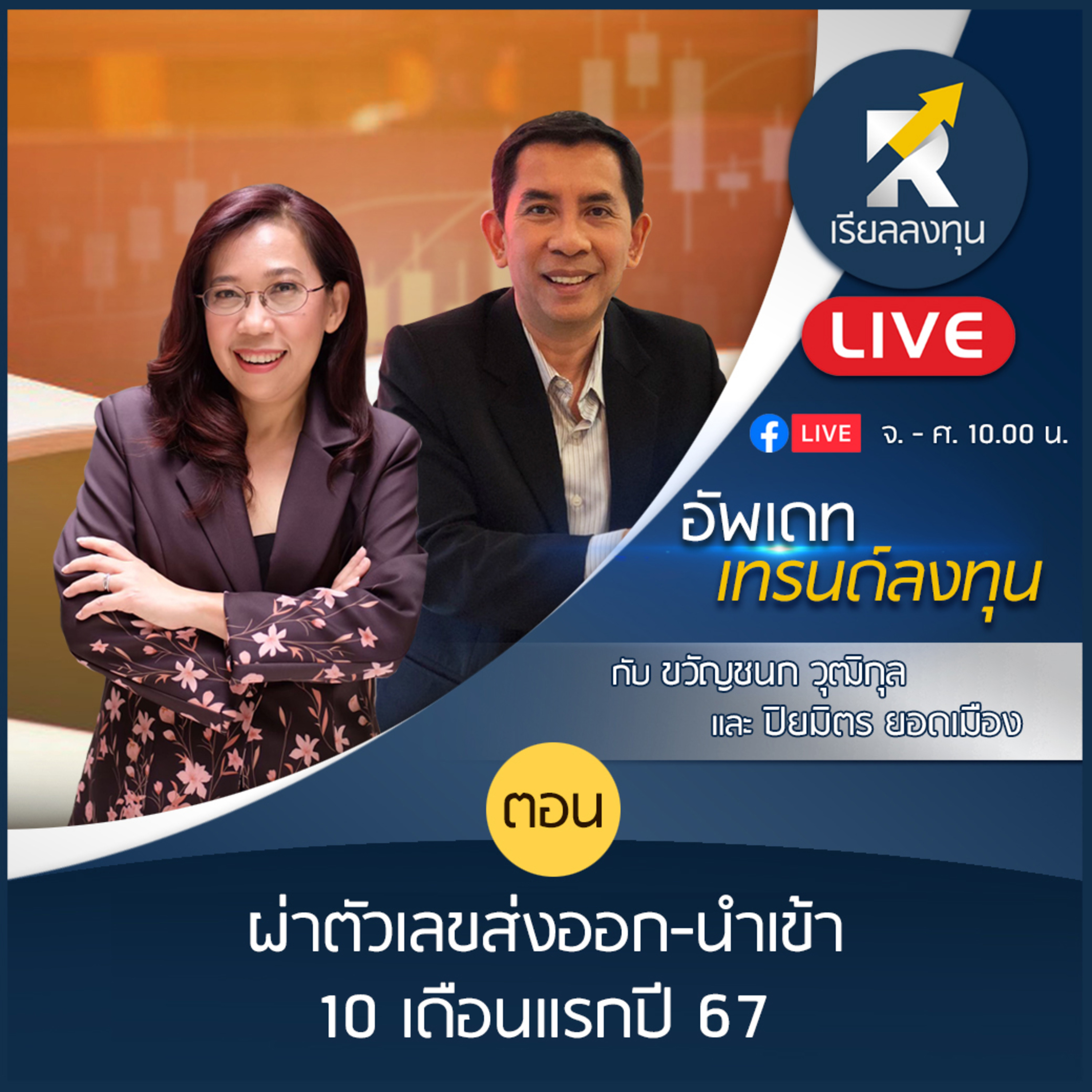 เรียลลงทุน