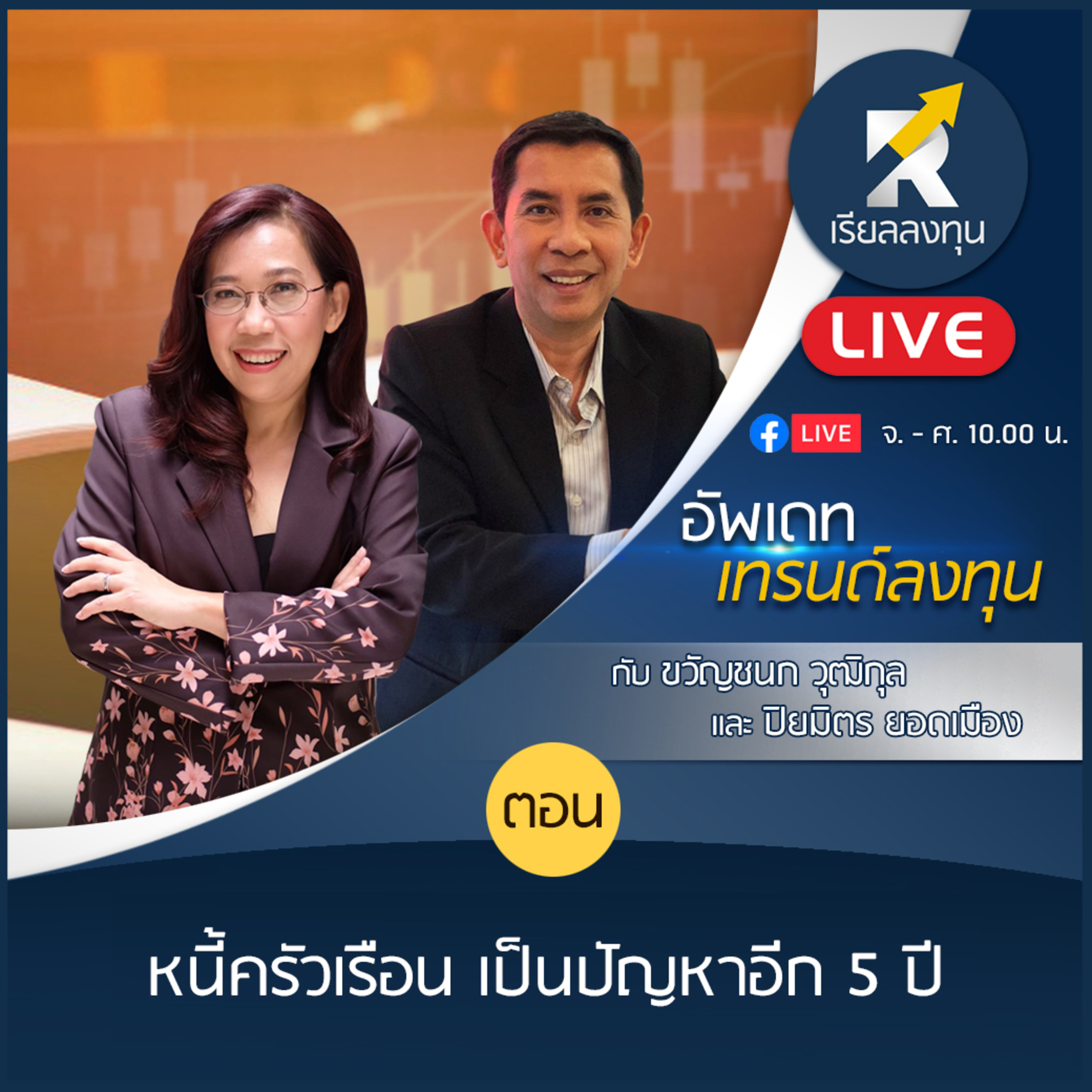 เรียลลงทุน