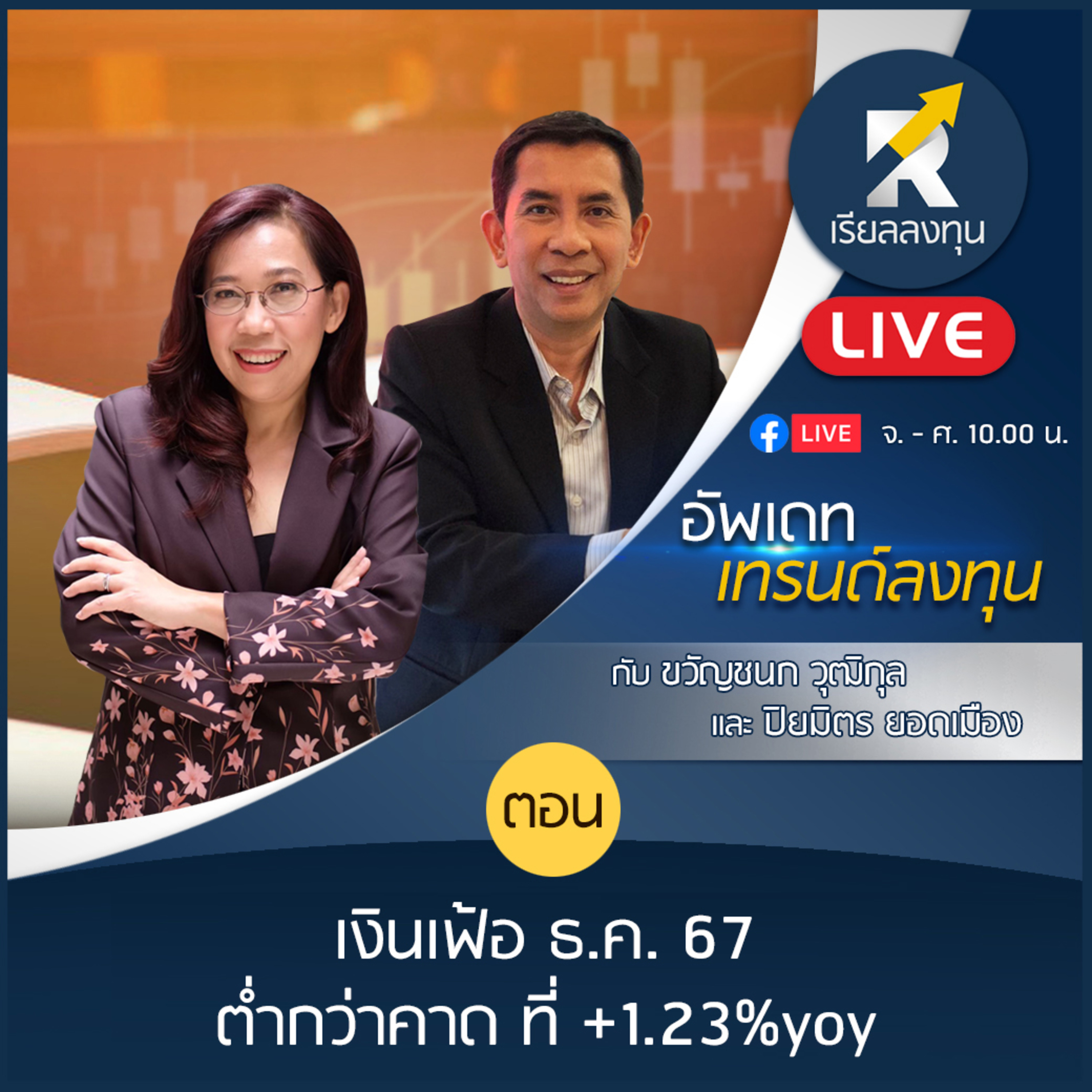 เรียลลงทุน