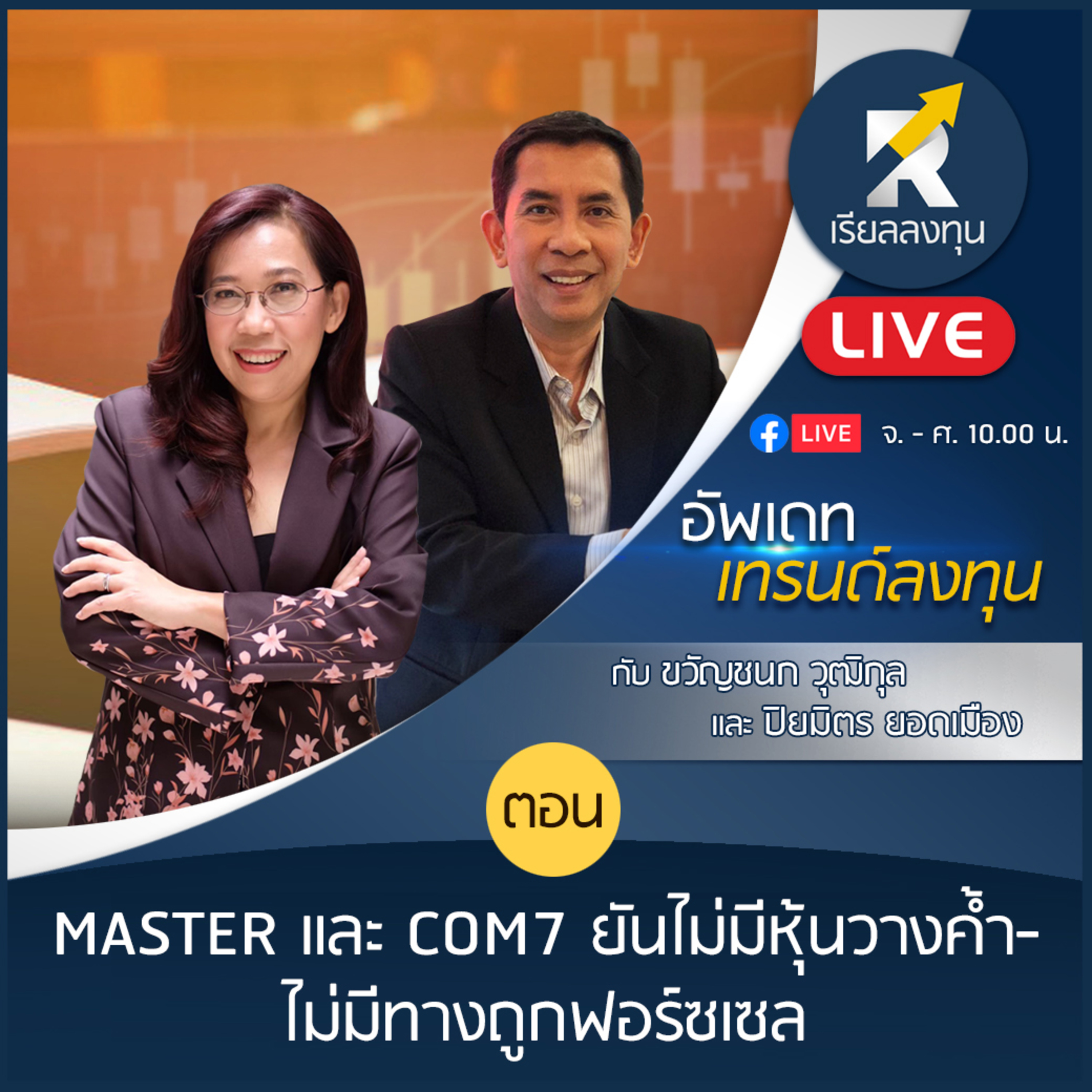 เรียลลงทุน