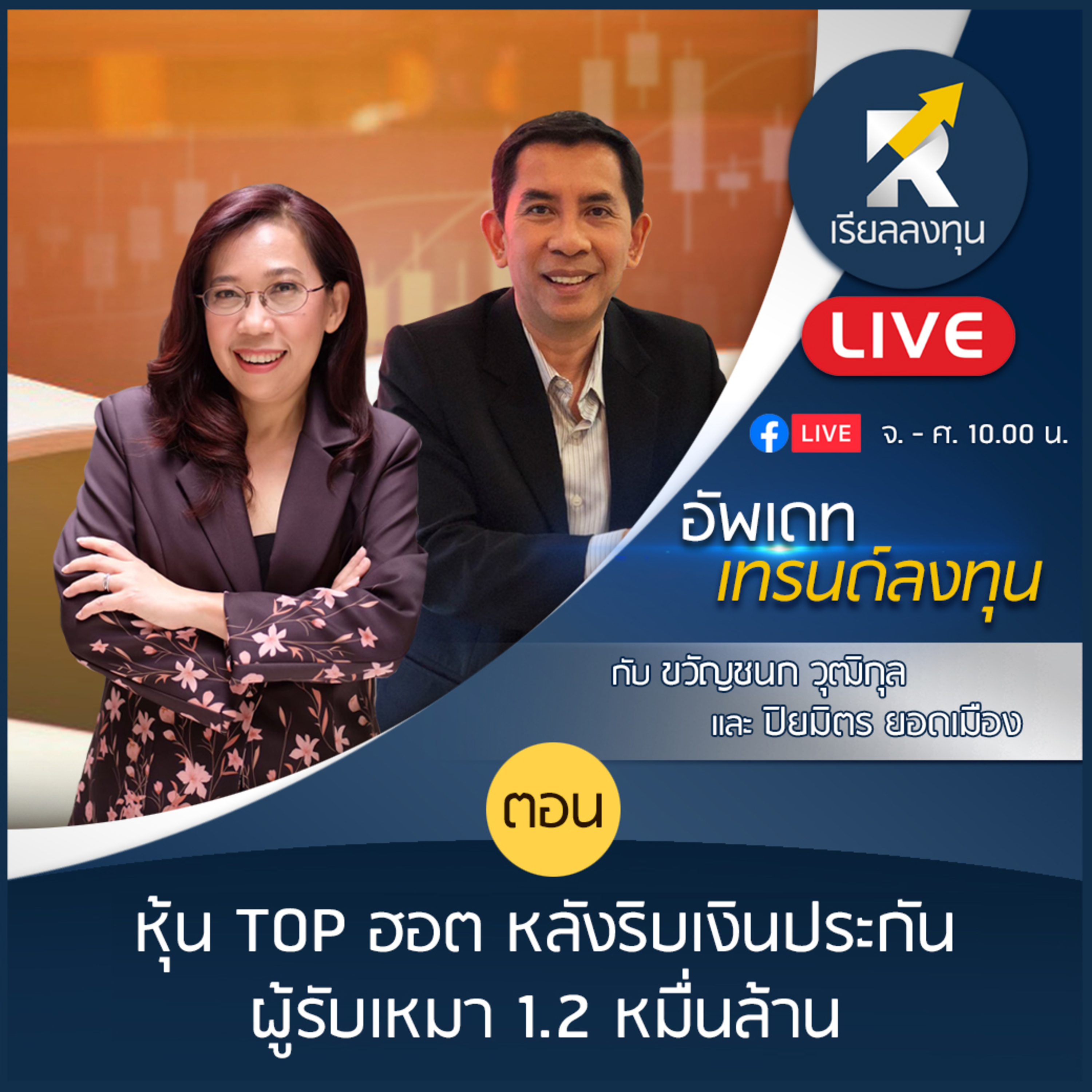 เรียลลงทุน