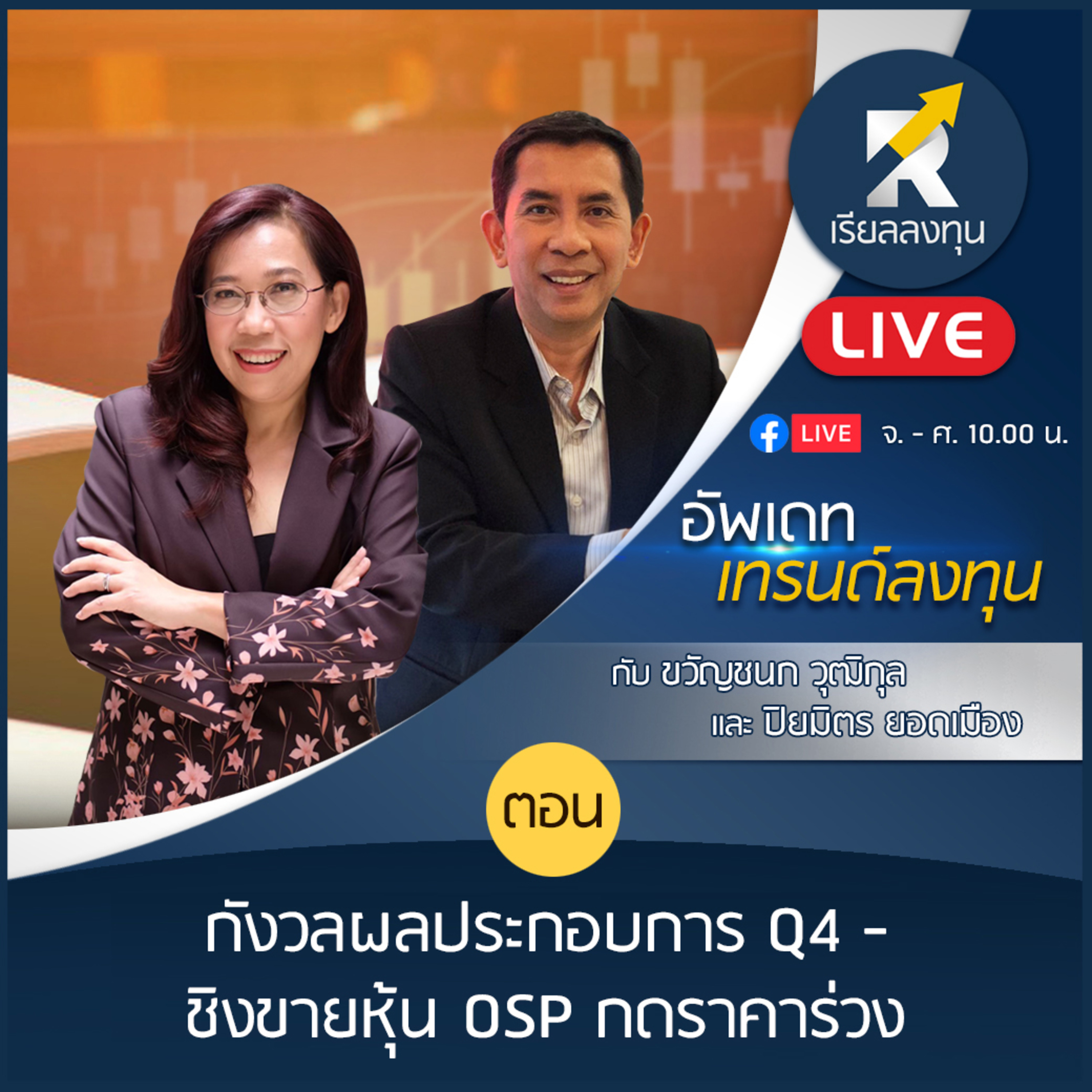 เรียลลงทุน