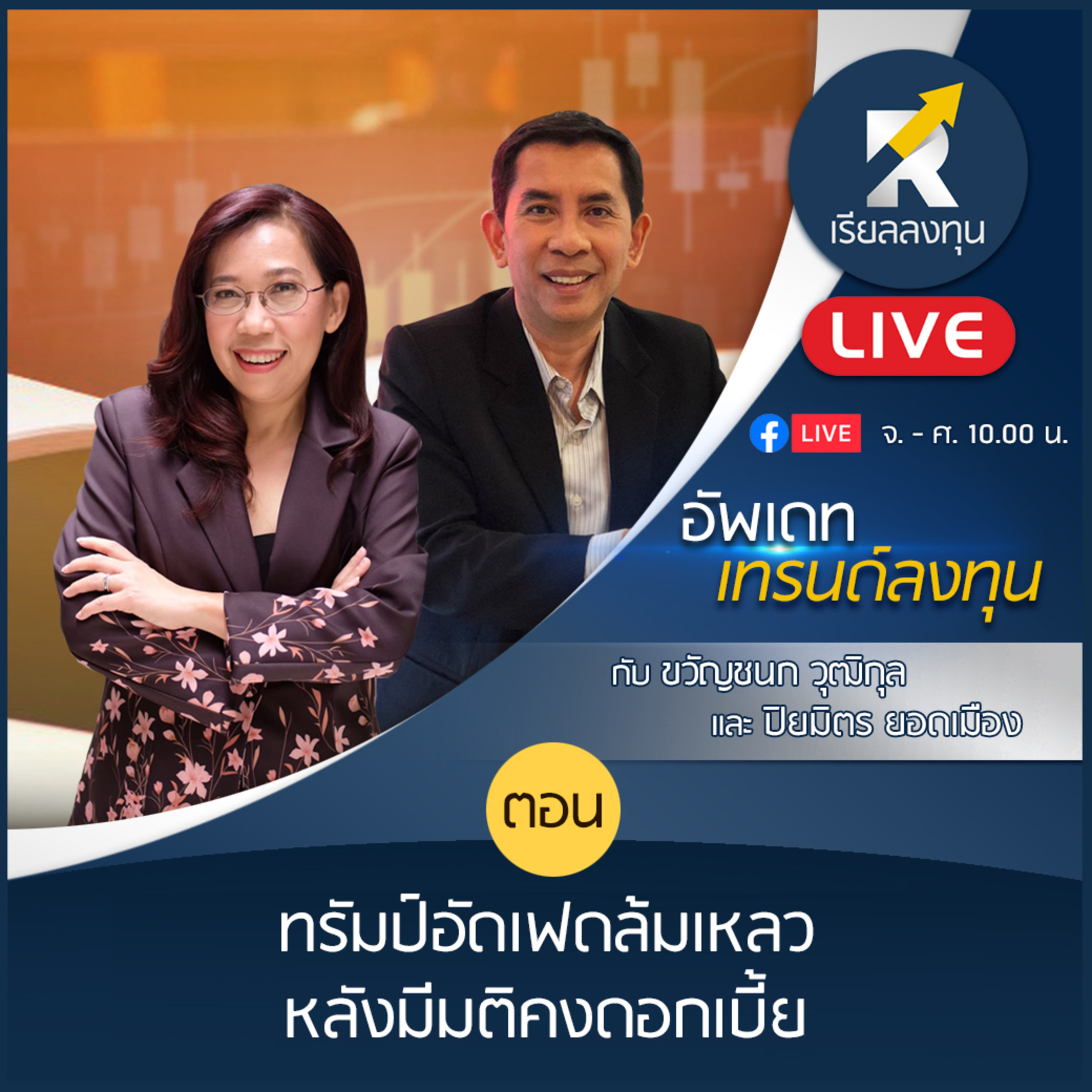เรียลลงทุน