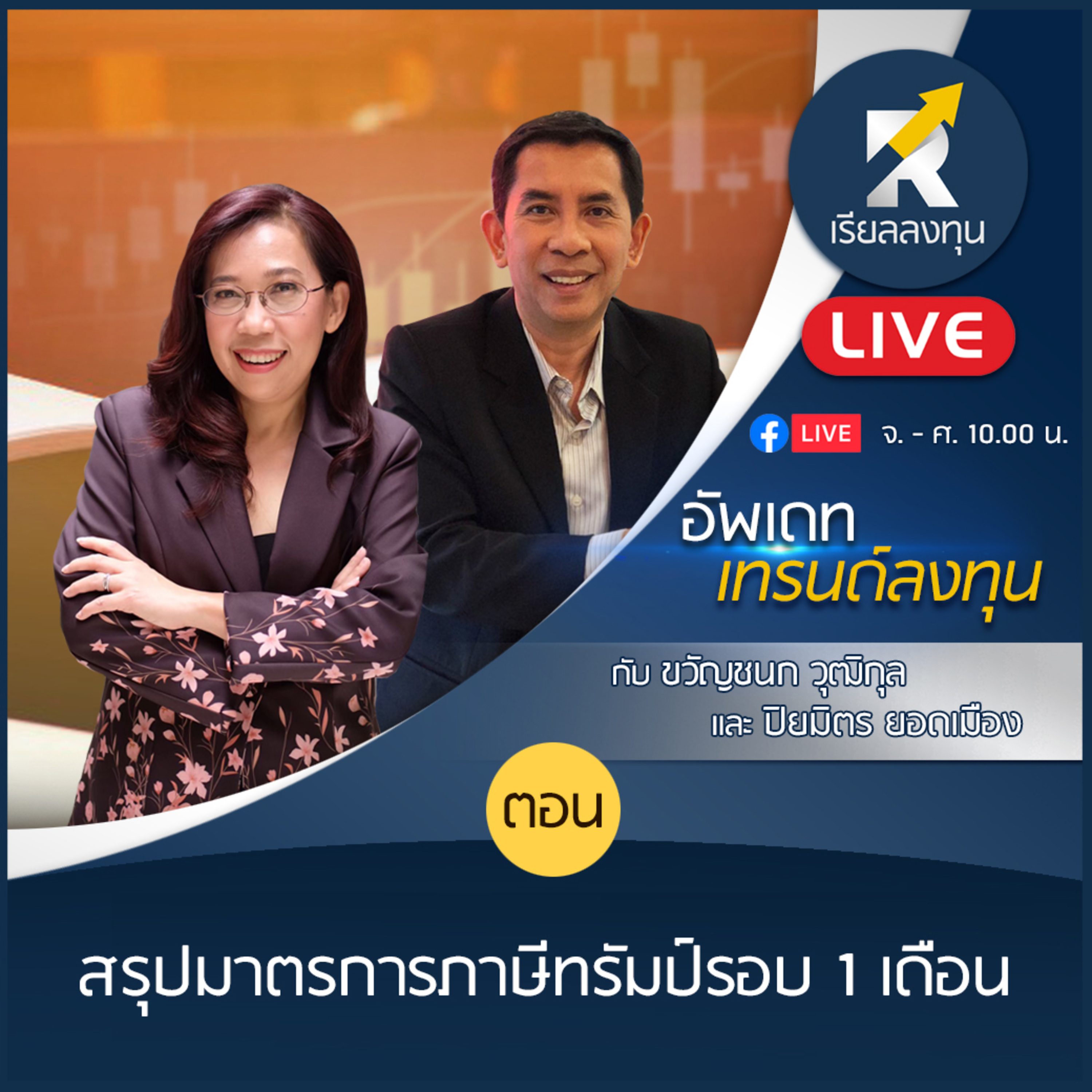 เรียลลงทุน