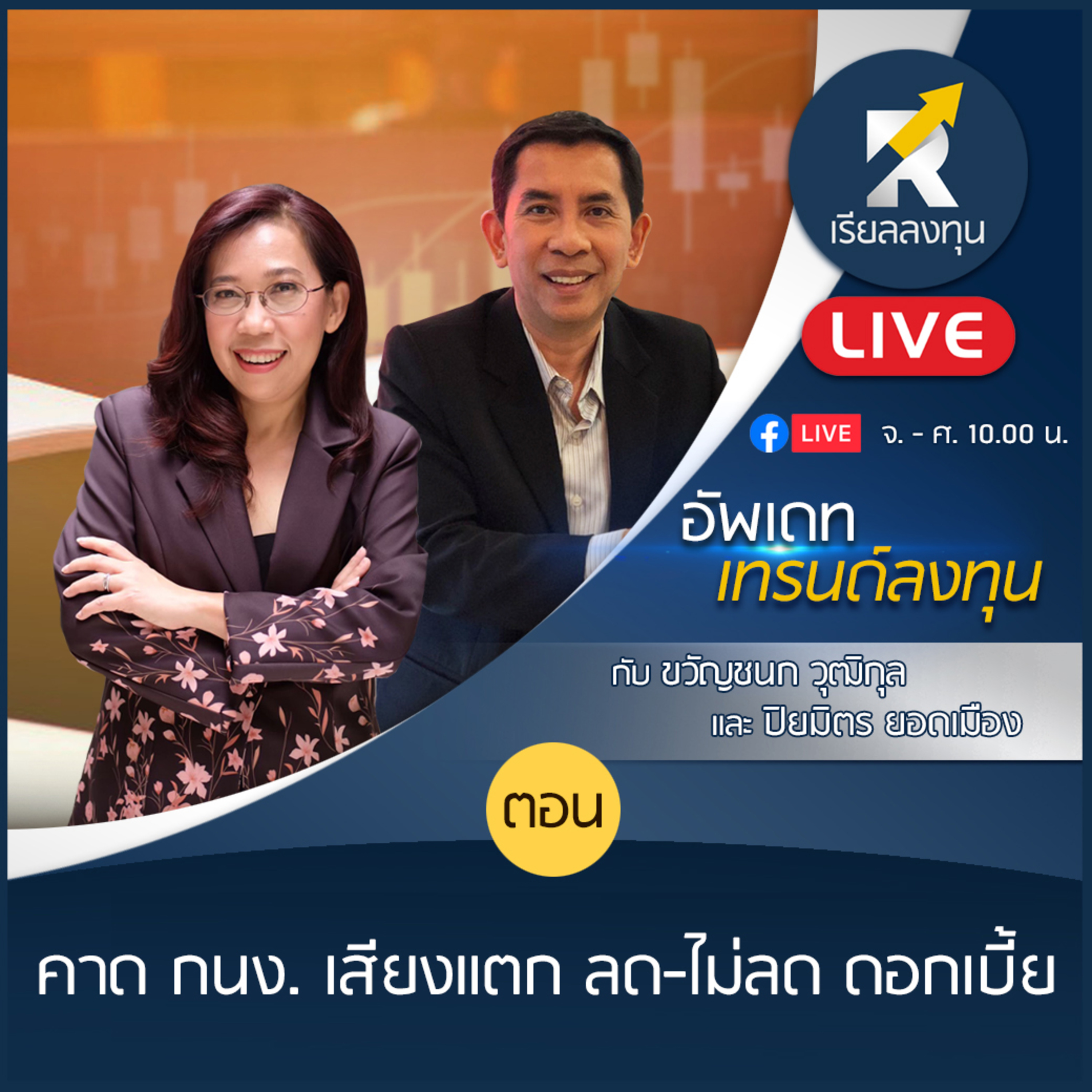 เรียลลงทุน