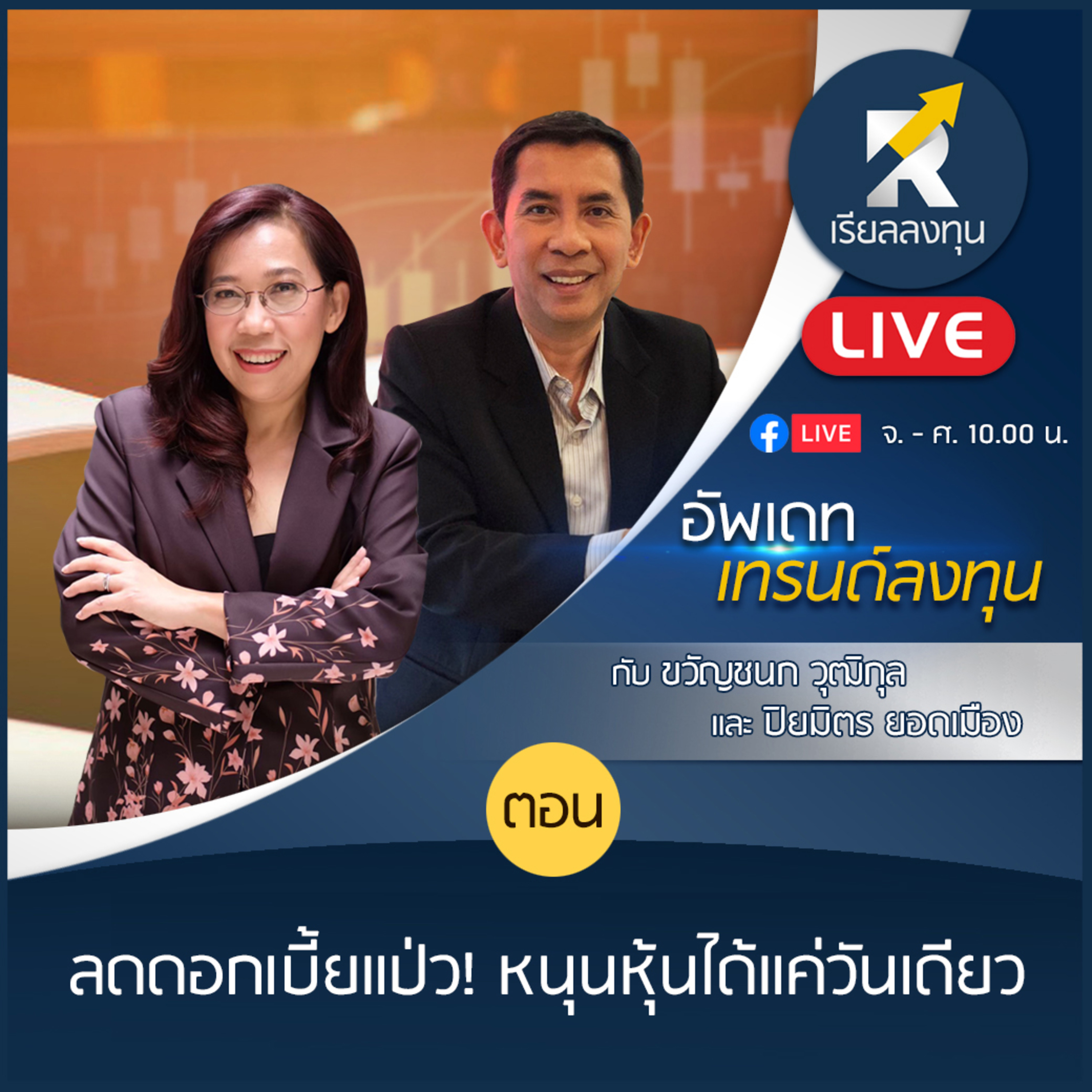เรียลลงทุน