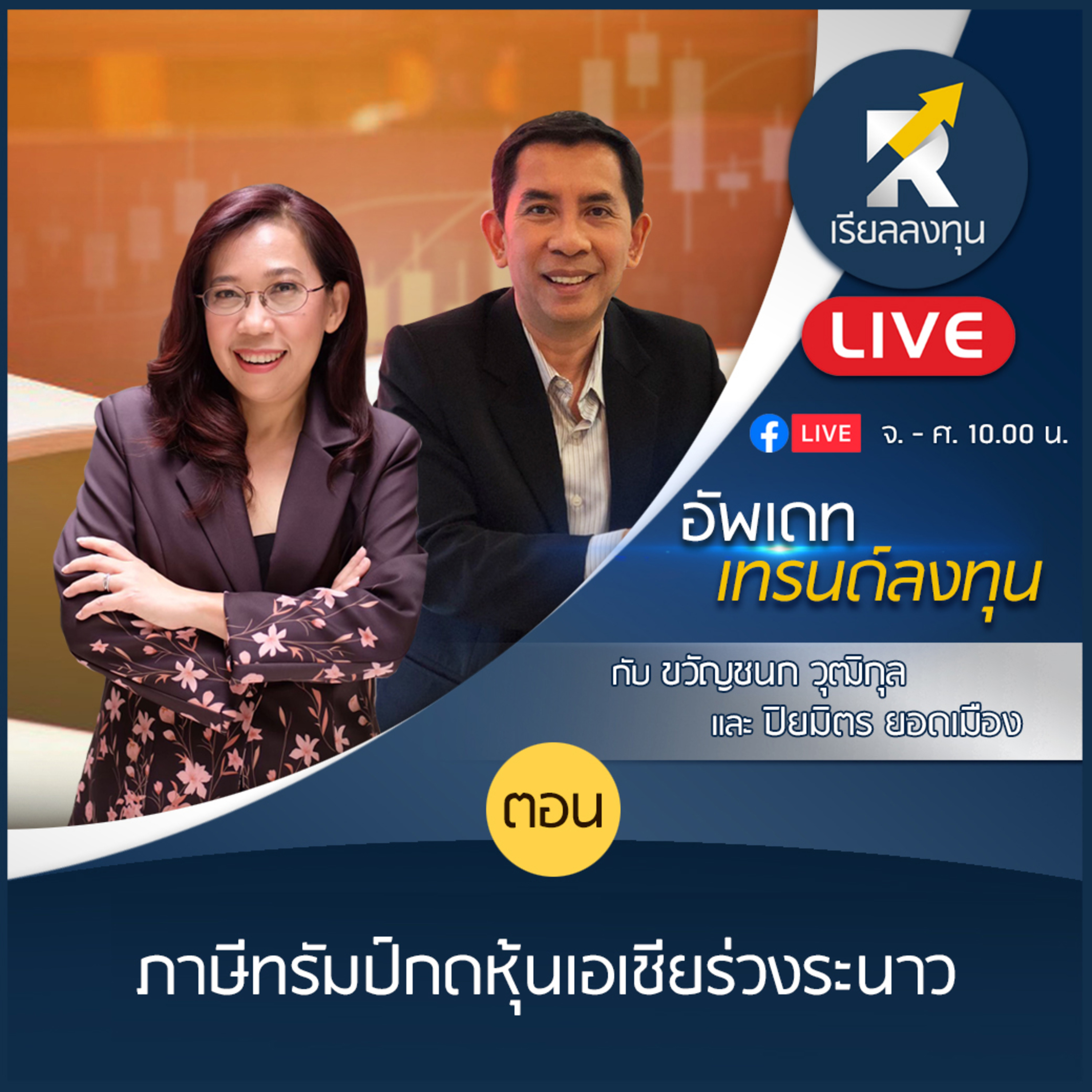 เรียลลงทุน