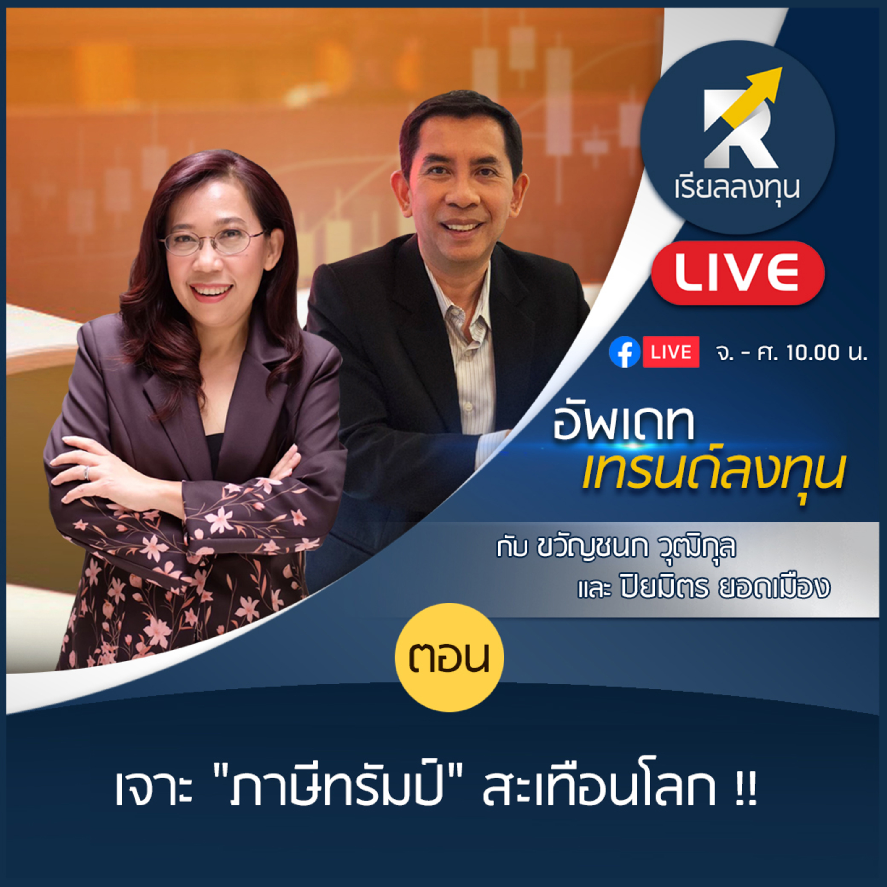 เรียลลงทุน