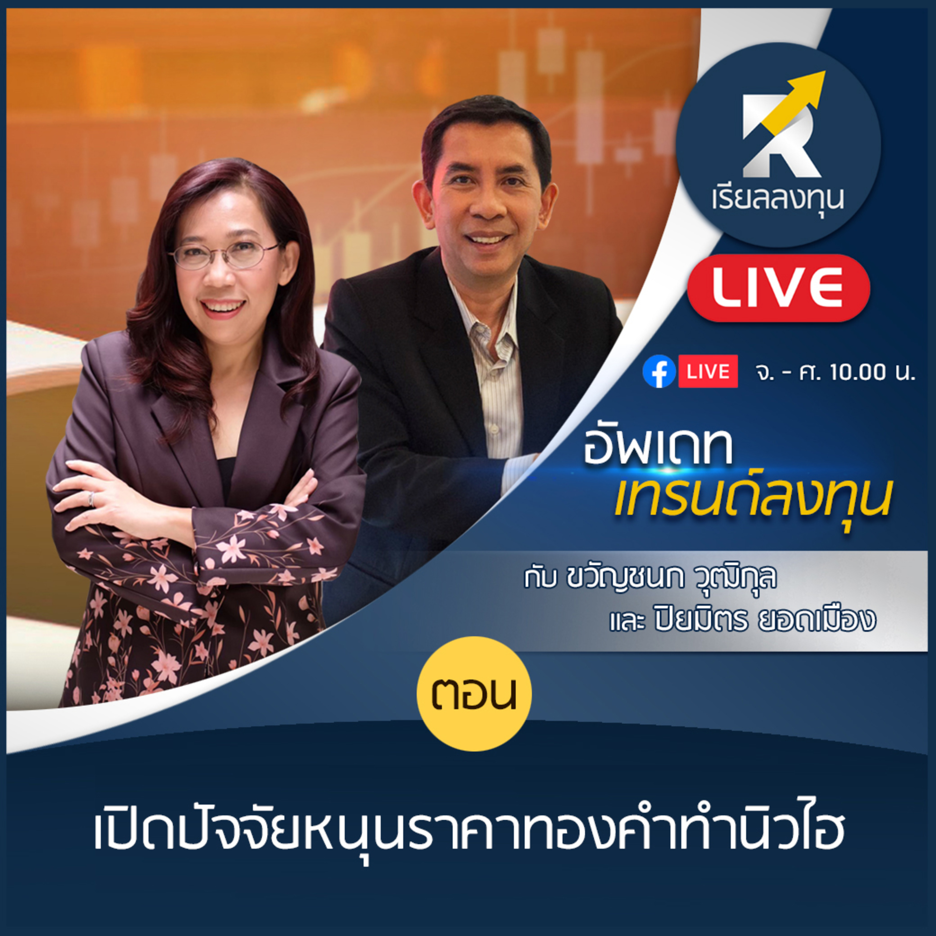 เรียลลงทุน