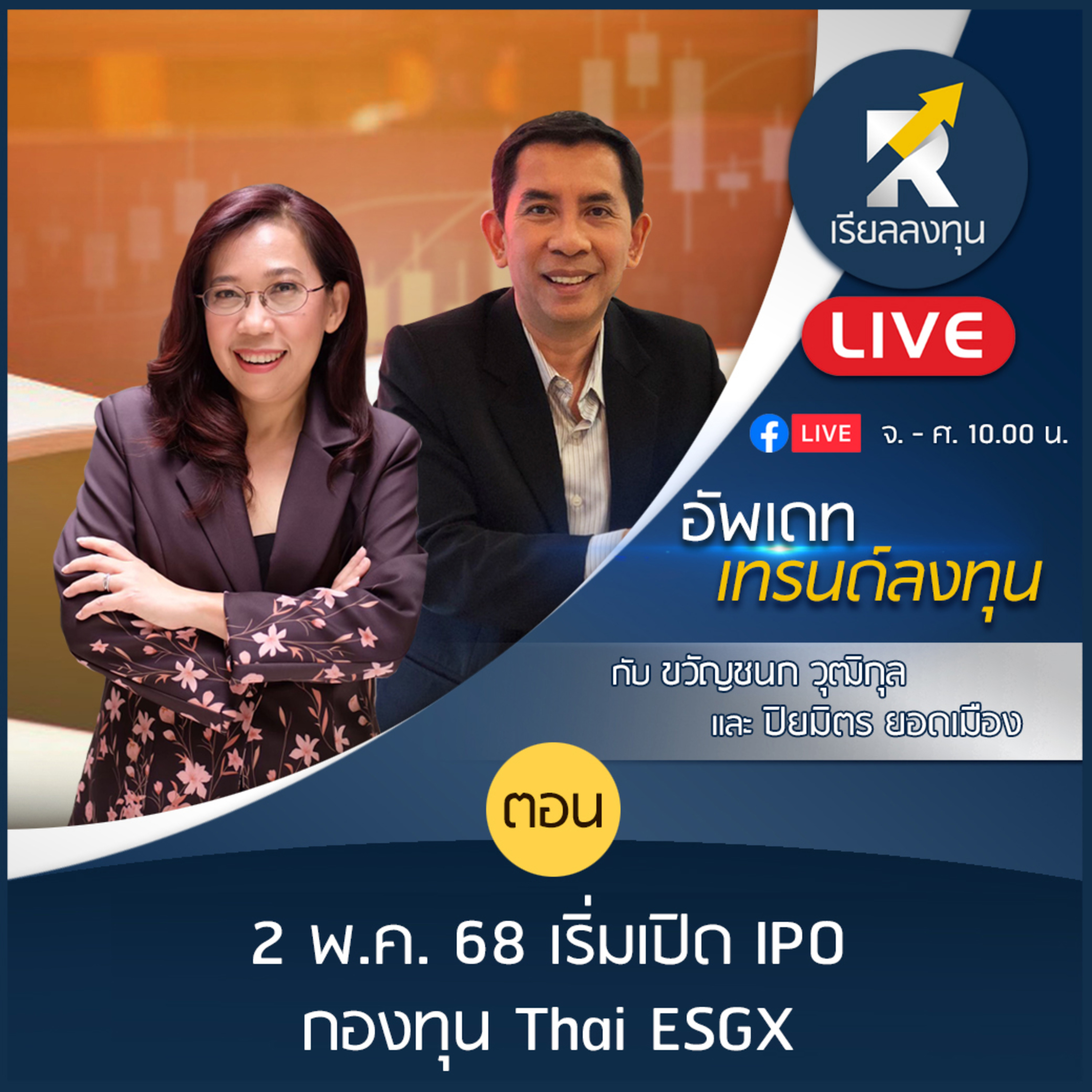 เรียลลงทุน