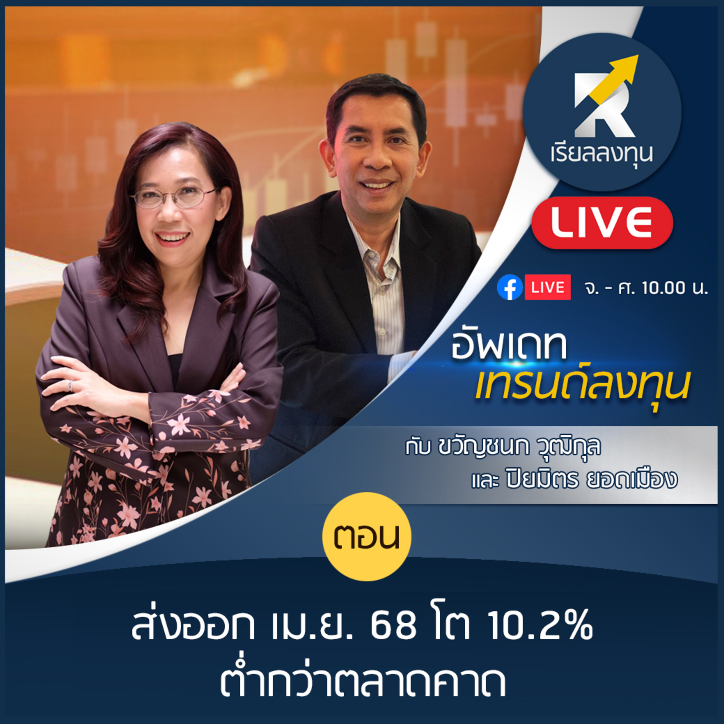 เรียลลงทุน