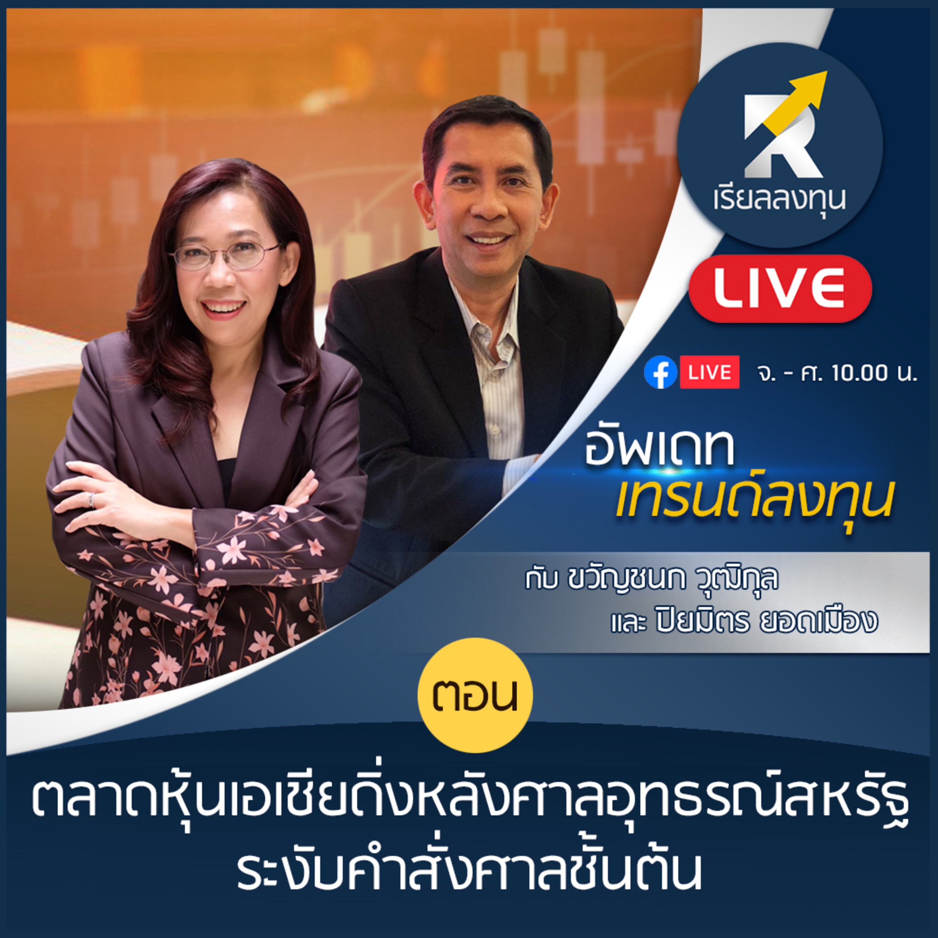 เรียลลงทุน