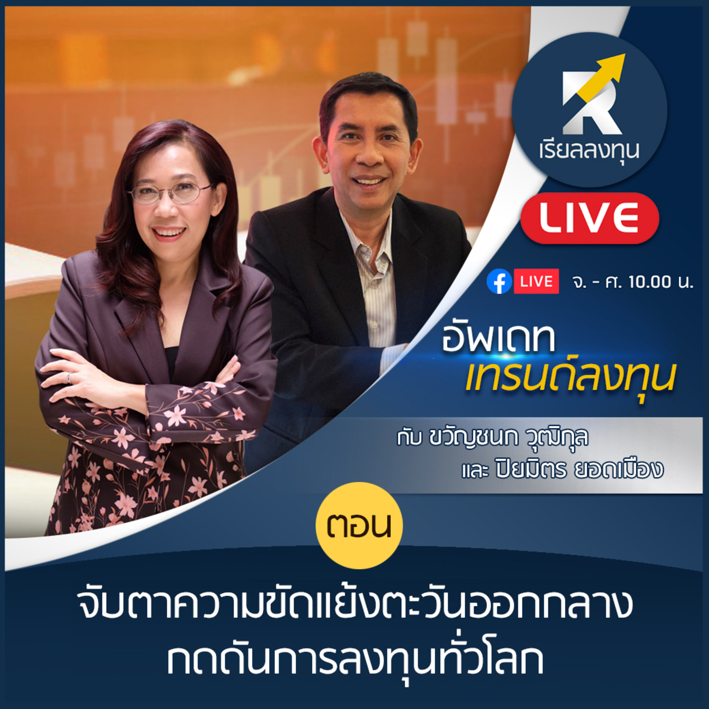 เรียลลงทุน