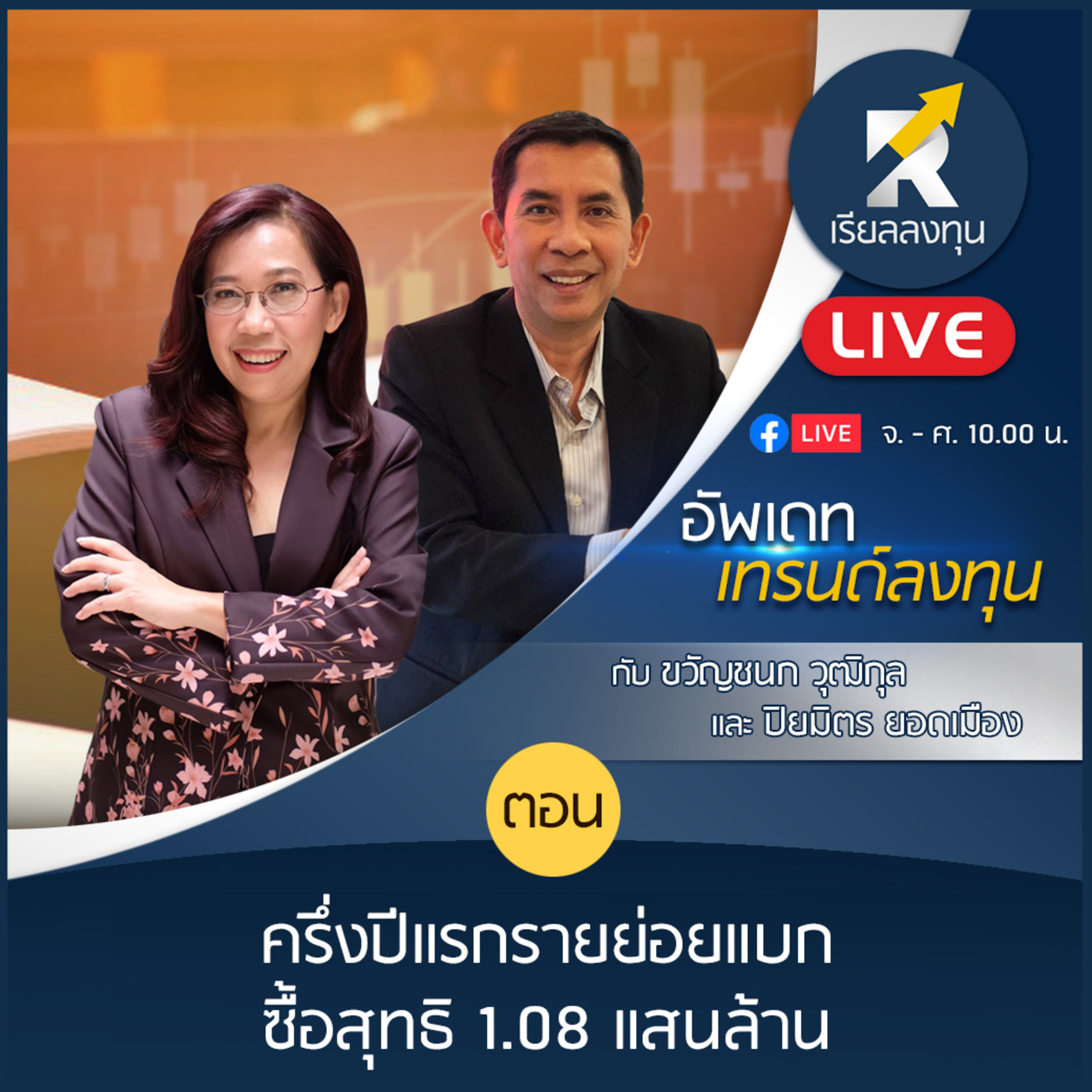 เรียลลงทุน