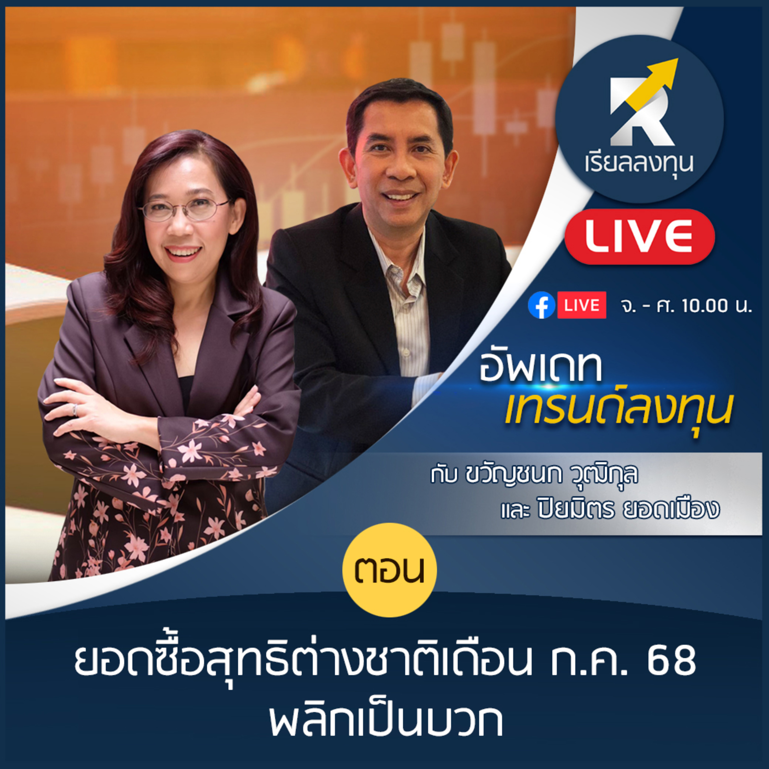 เรียลลงทุน