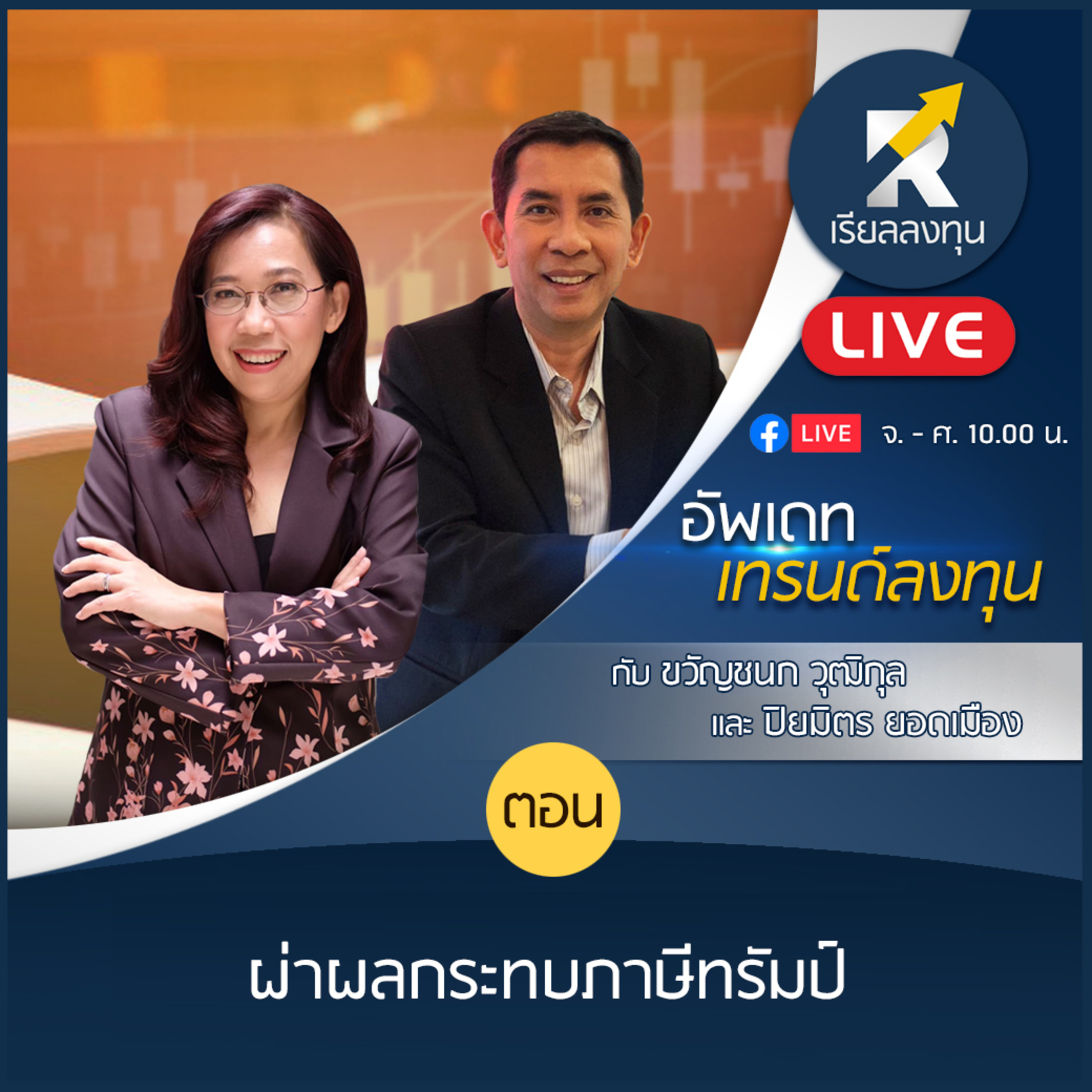 เรียลลงทุน