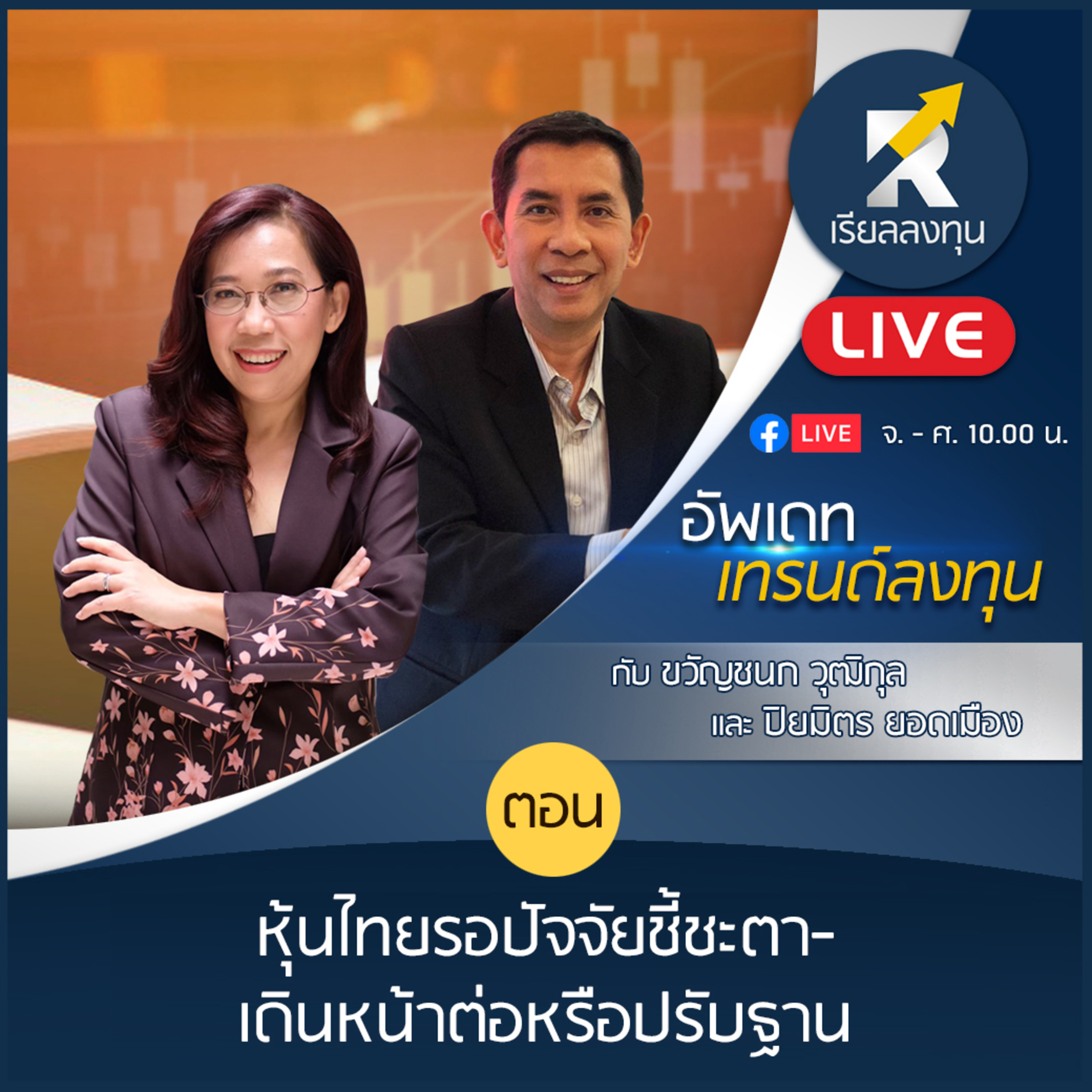 เรียลลงทุน
