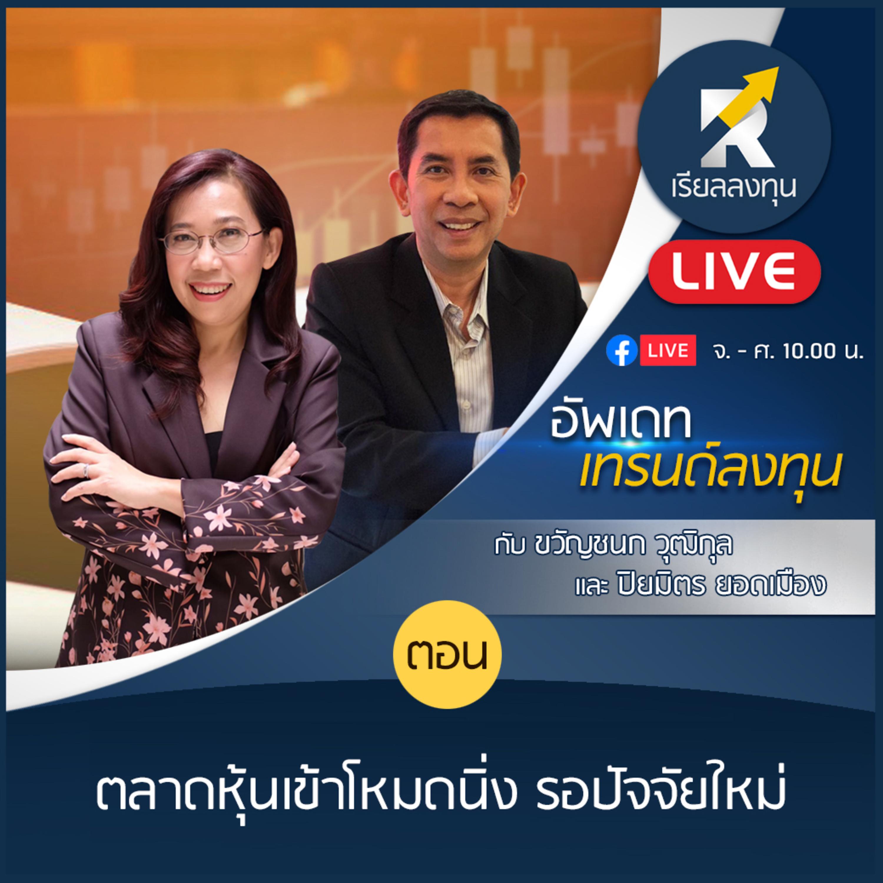 เรียลลงทุน