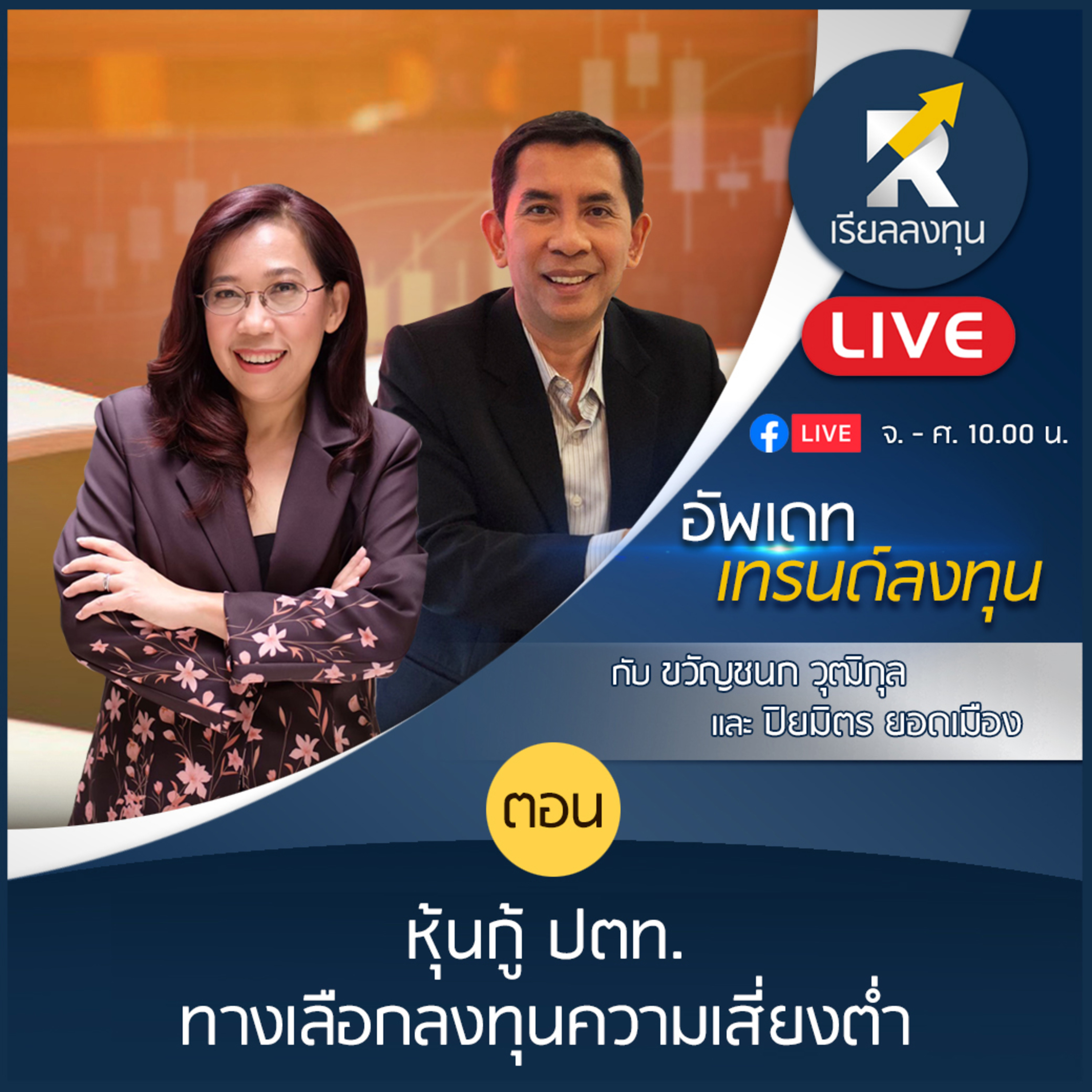 เรียลลงทุน